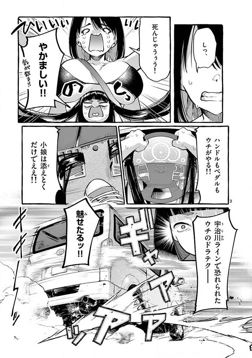 USHIRO NO SHOUMEN KAMUI-SAN Chapter 9 page 3 - nihonkuni.com