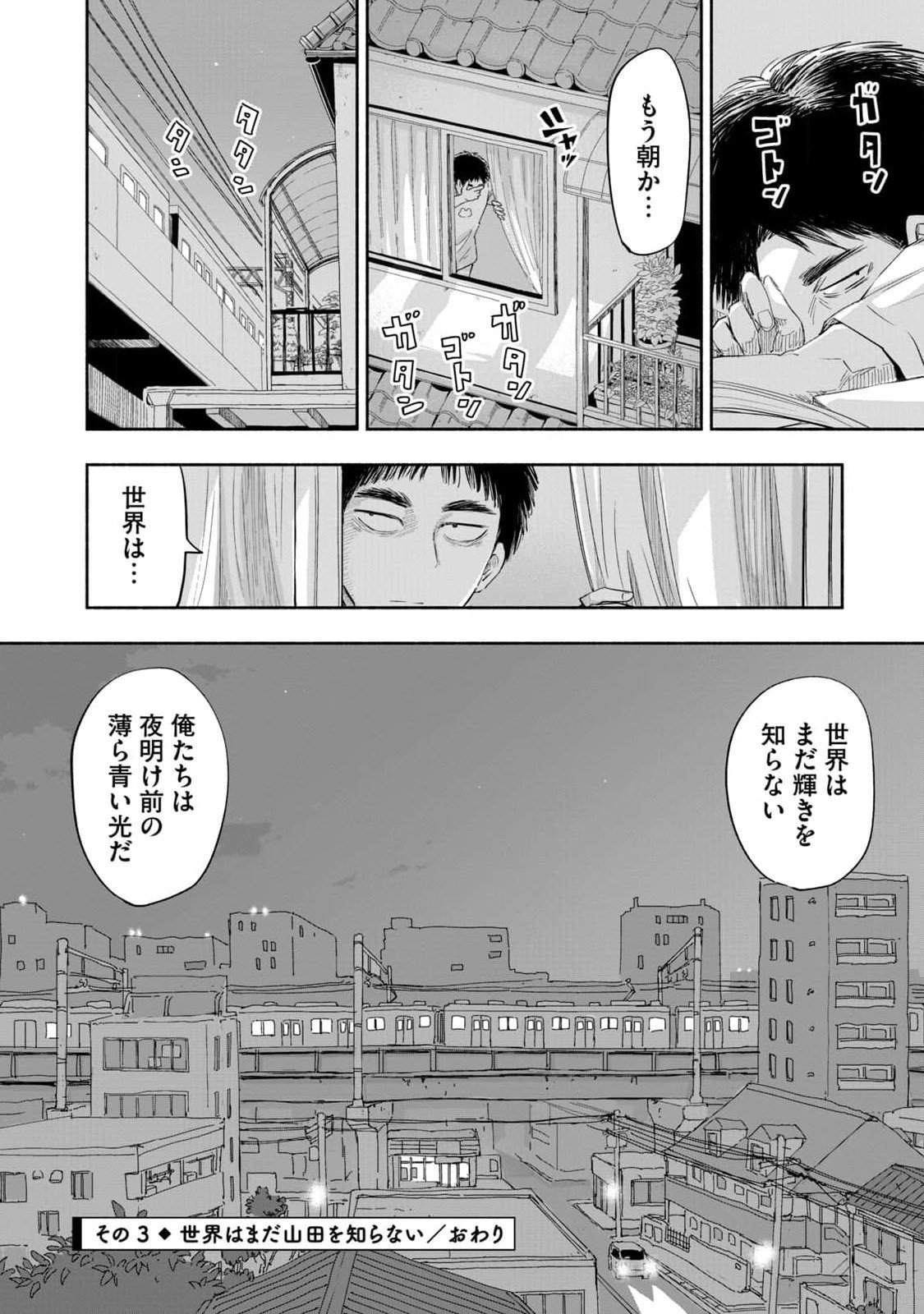 ZUTTO SEISHUN POI DESU YO Chapter 6 page 12 - nihonkuni.com