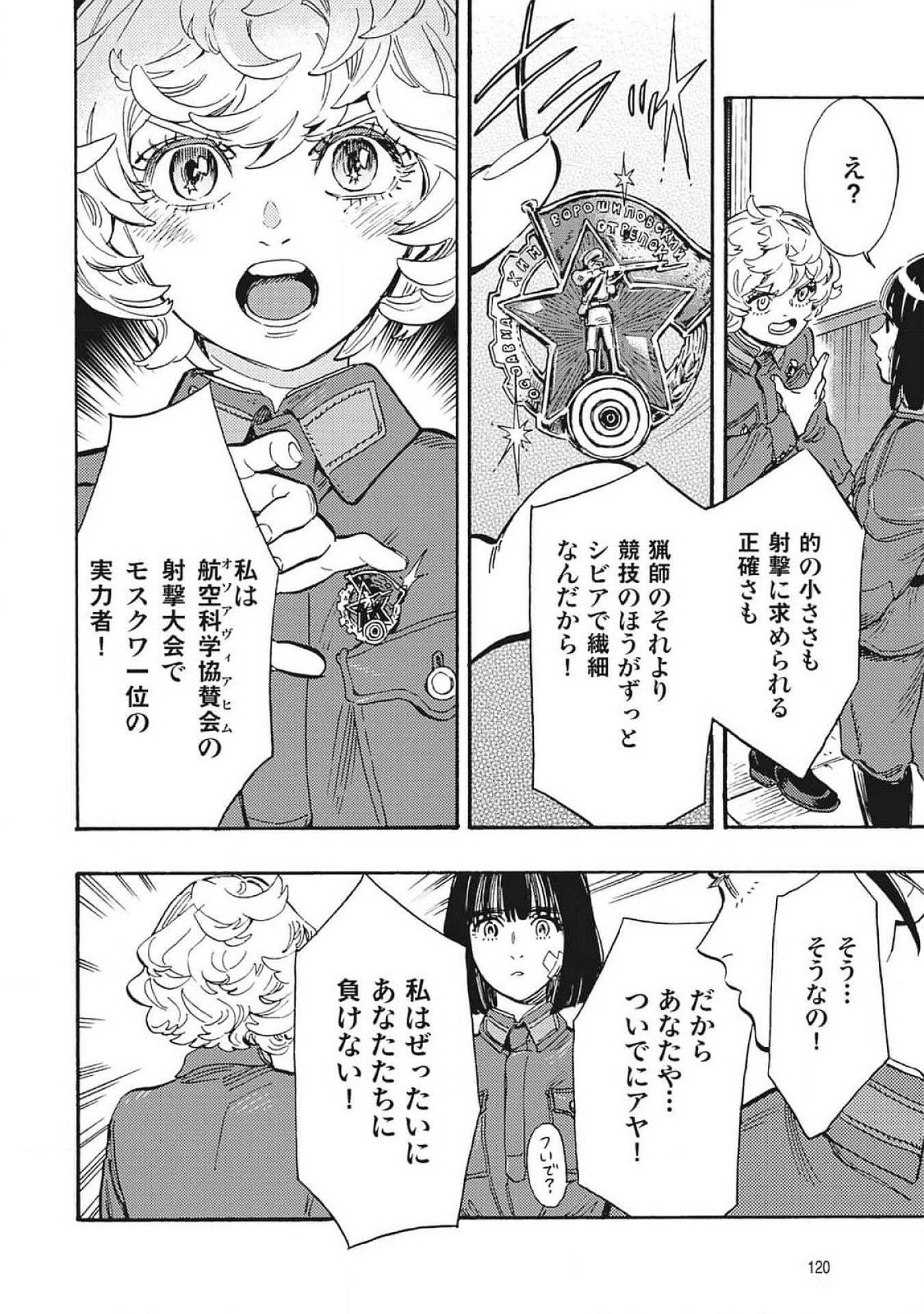 DOUSHI SHOUJO YO, TEKI WO UTE Chapter 3 page 6 - nihonkuni.com