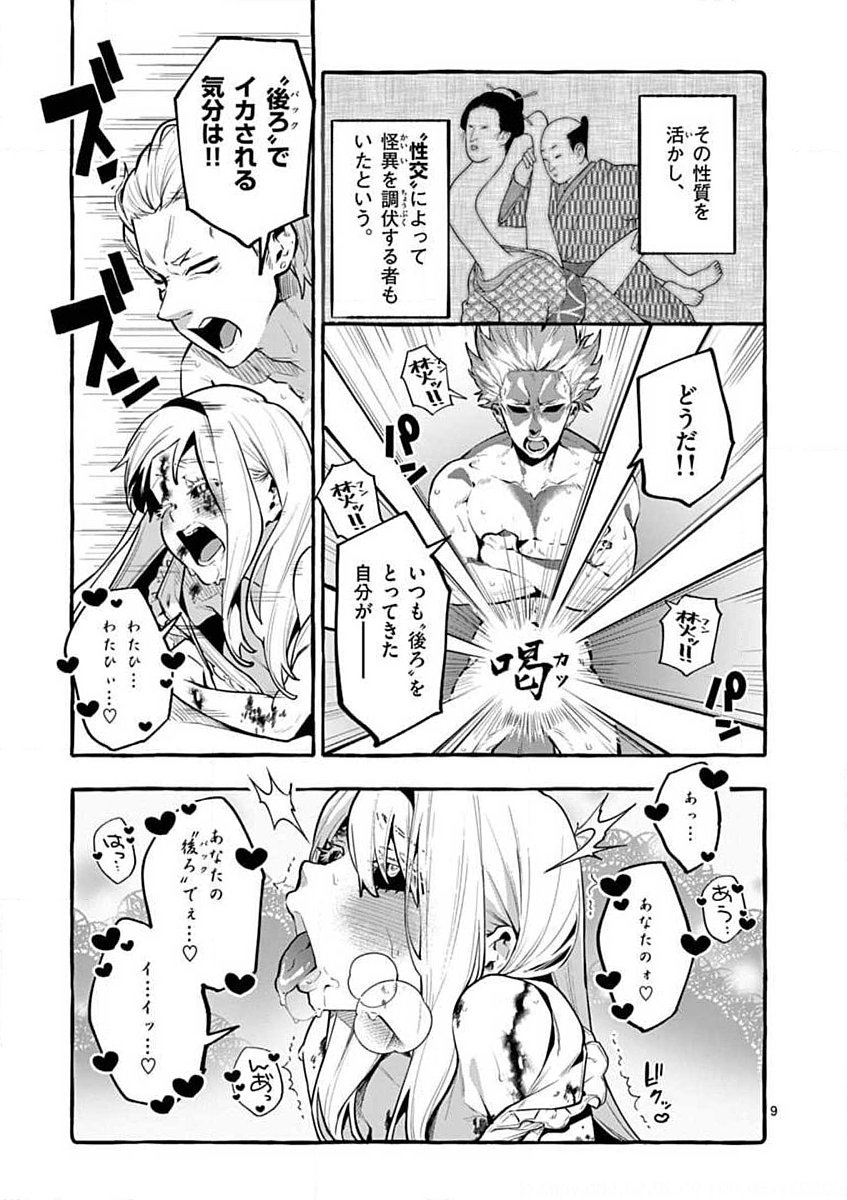 USHIRO NO SHOUMEN KAMUI-SAN Chapter 1 page 9 - nihonkuni.com