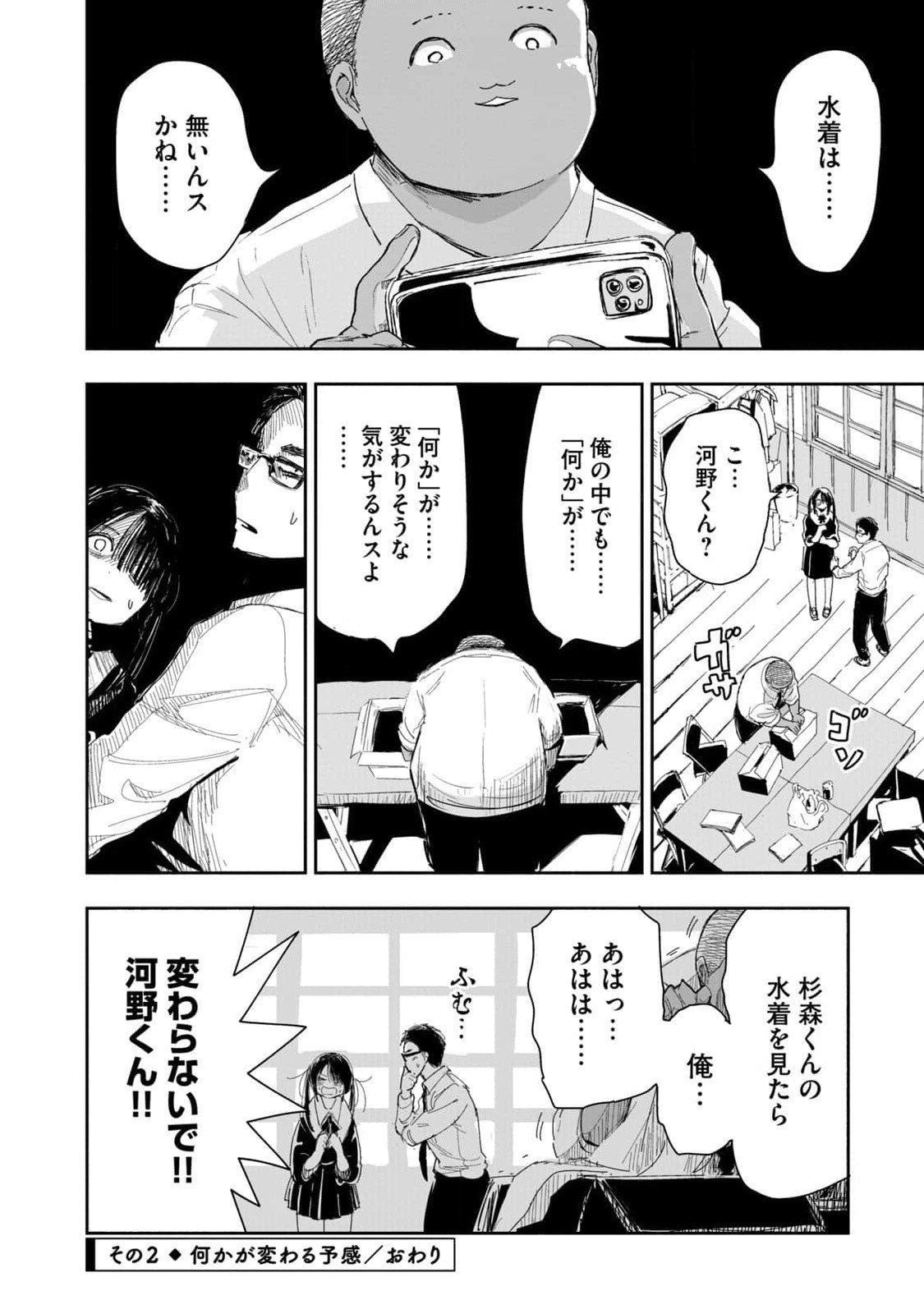 ZUTTO SEISHUN POI DESU YO Chapter 1 page 8 - nihonkuni.com