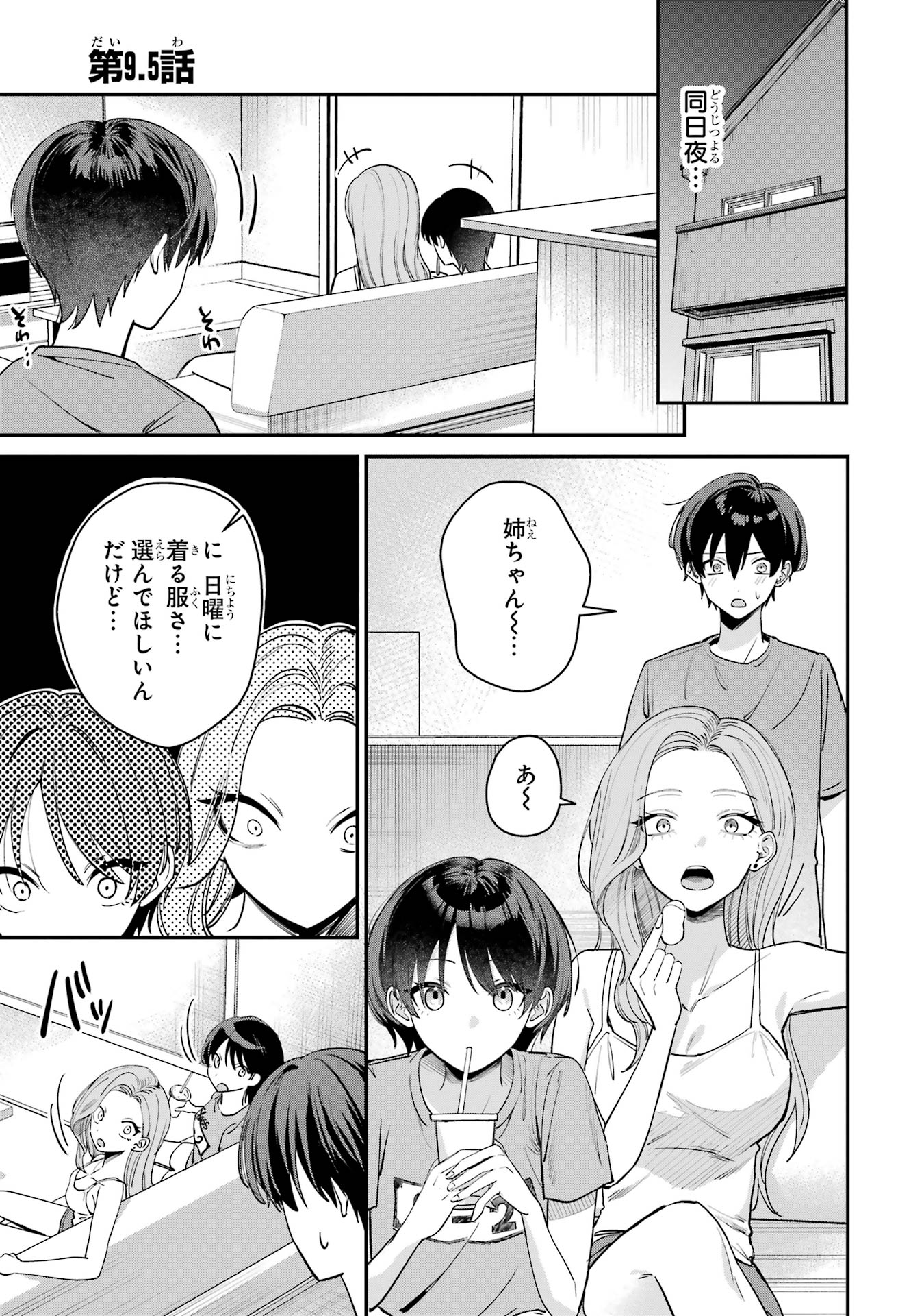 HAIMIYA-SENPAI WA KOWAKUTE KAWAII Chapter 9.5 page 1 - nihonkuni.com