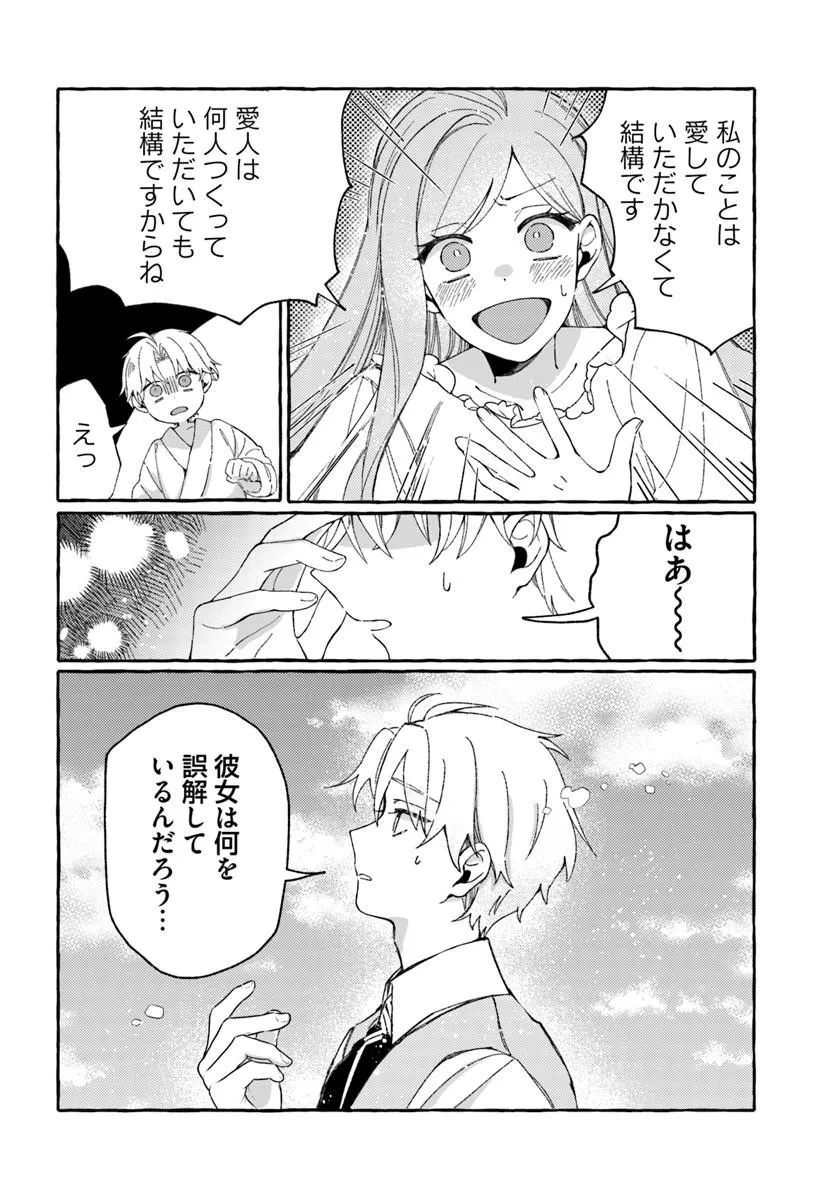 SUTERARERU HAZU NO AKUSAI NA NONI REITETSU KOUSHAKU-SAMA NI DEKIAI SARETE IMASU Chapter 3.2 page 12 - nihonkuni.com