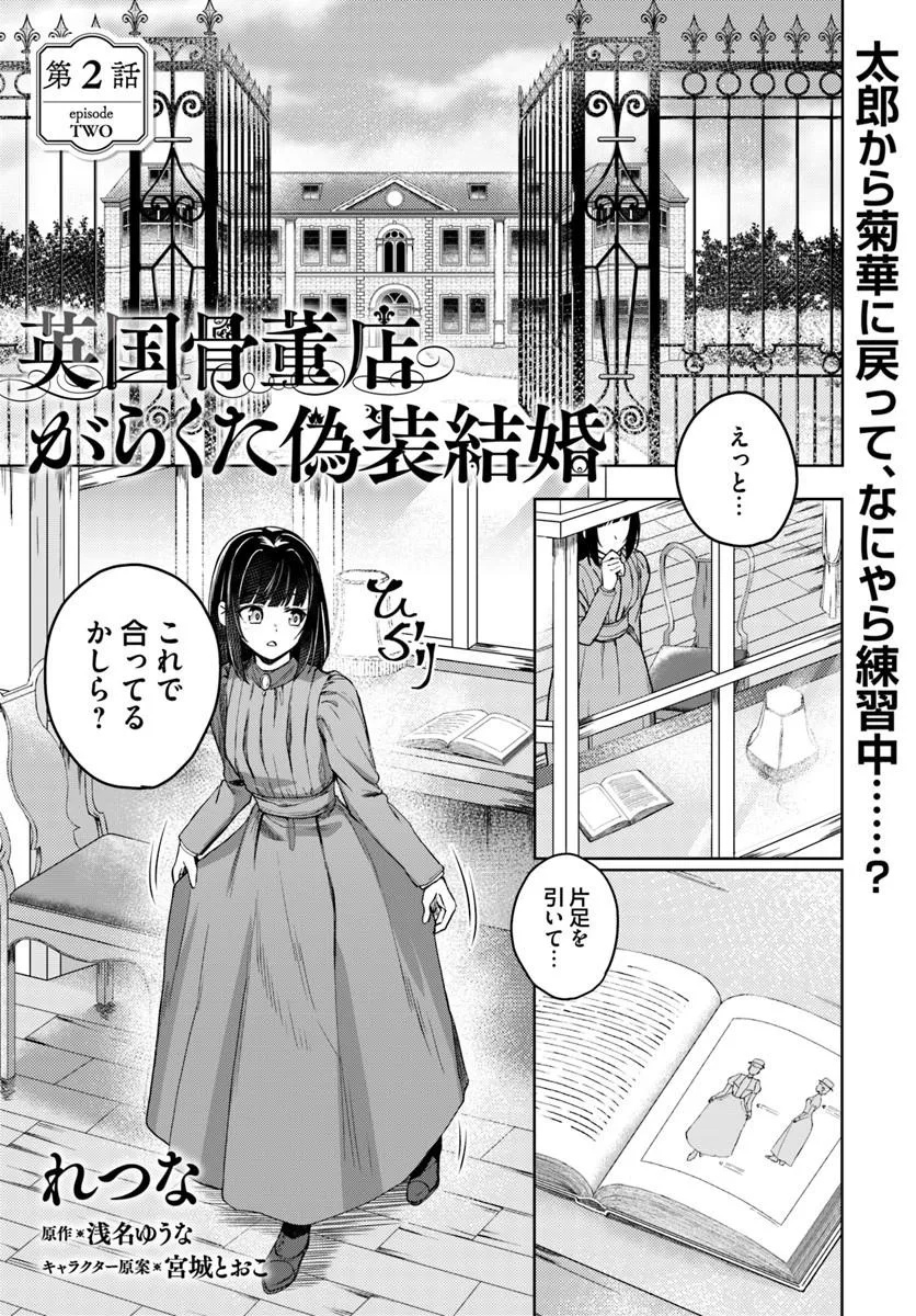 EIKOKU KOTTOUTEN GARAKUTA GISOU KEKKON Chapter 2.1 page 1 - nihonkuni.com
