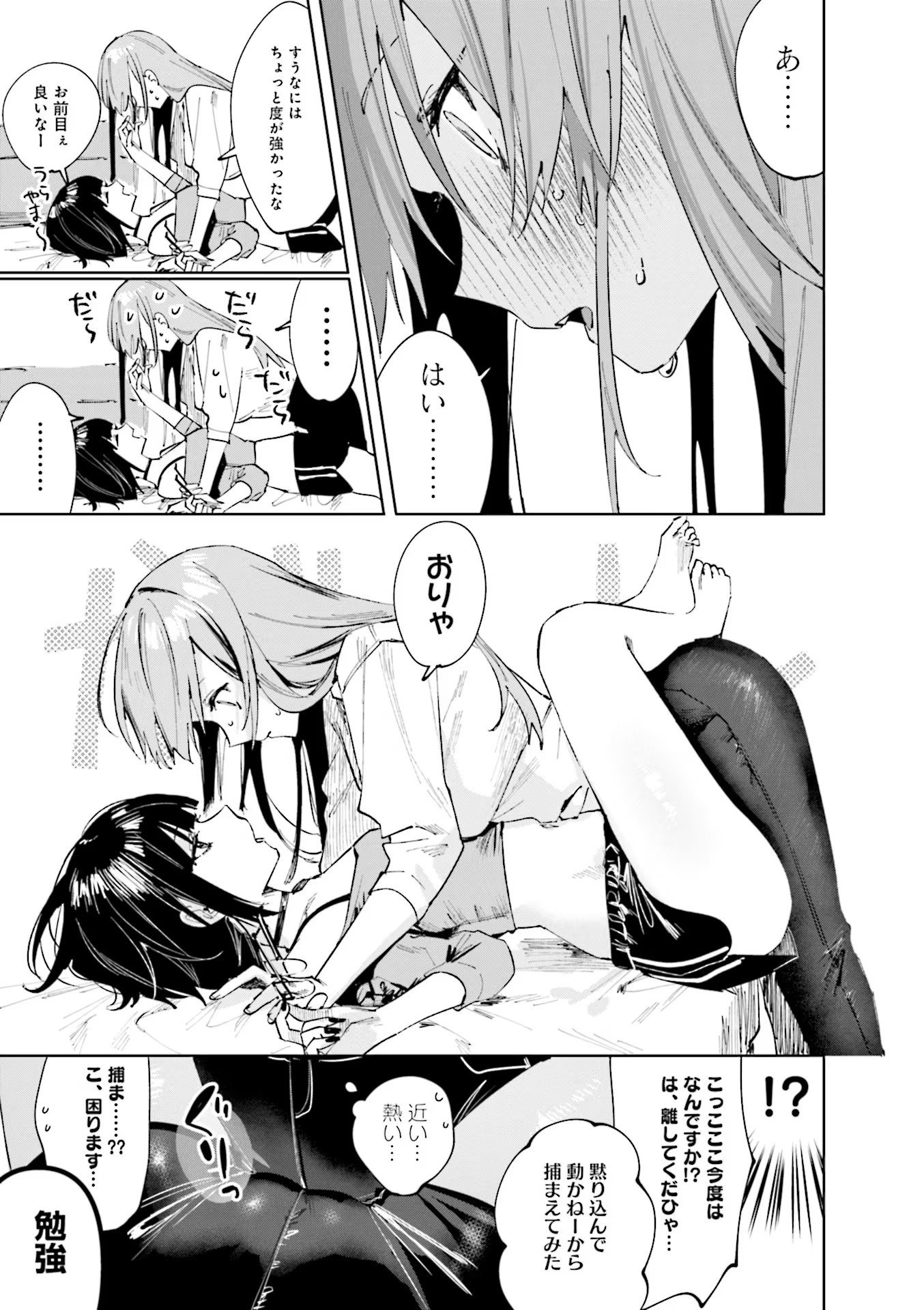 Read KOUTSUGOU SEMI-FRIEND Chapter 9 [High Quality / Full] - Page 7 - nicomanga.com