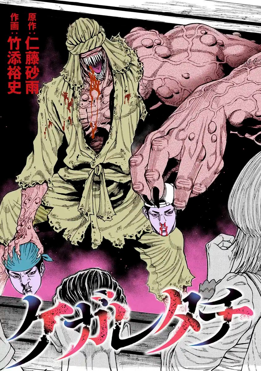 KEGARETACHI Chapter 12 page 1 - nihonkuni.com