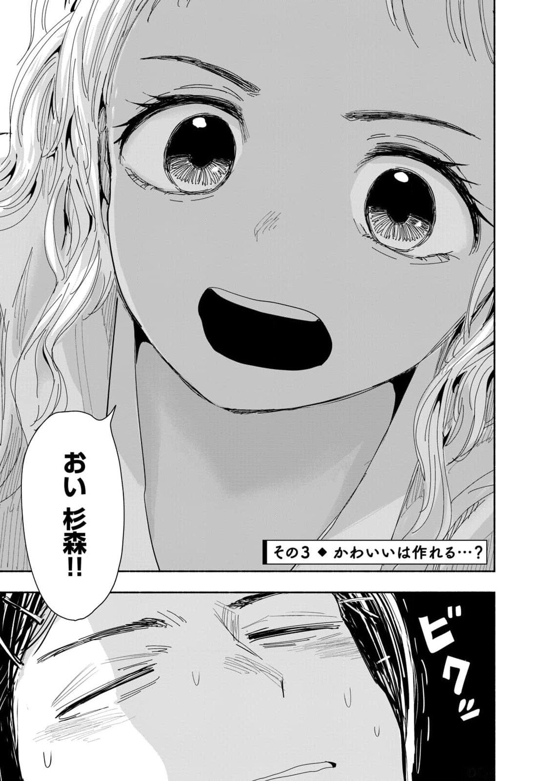 ZUTTO SEISHUN POI DESU YO Chapter 3 page 9 - nihonkuni.com