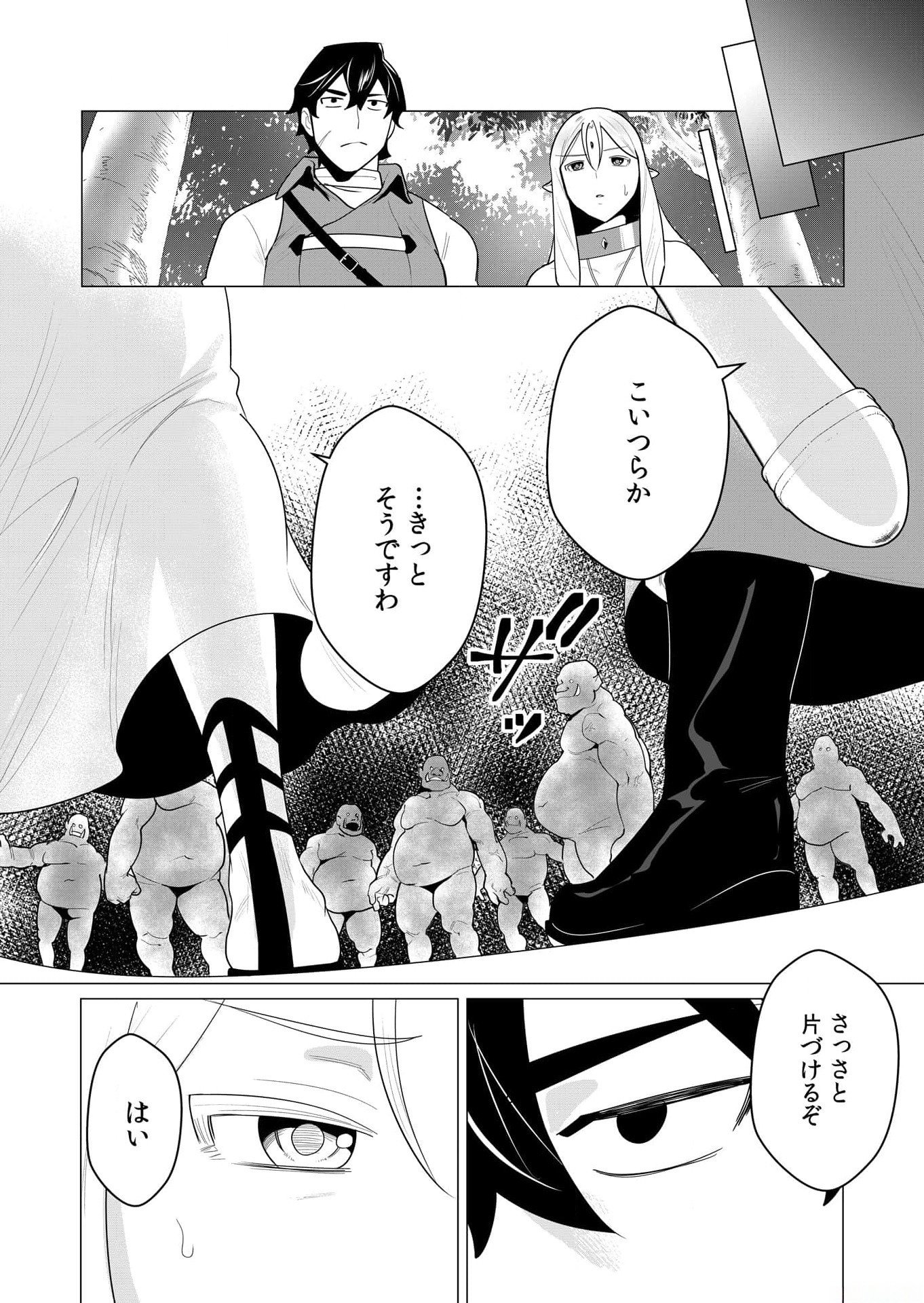 YUUSHA-SAMA WA HOUSHUU NI HITODZUMA WO GOKIBOU DESU Chapter 1 page 18 - nihonkuni.com
