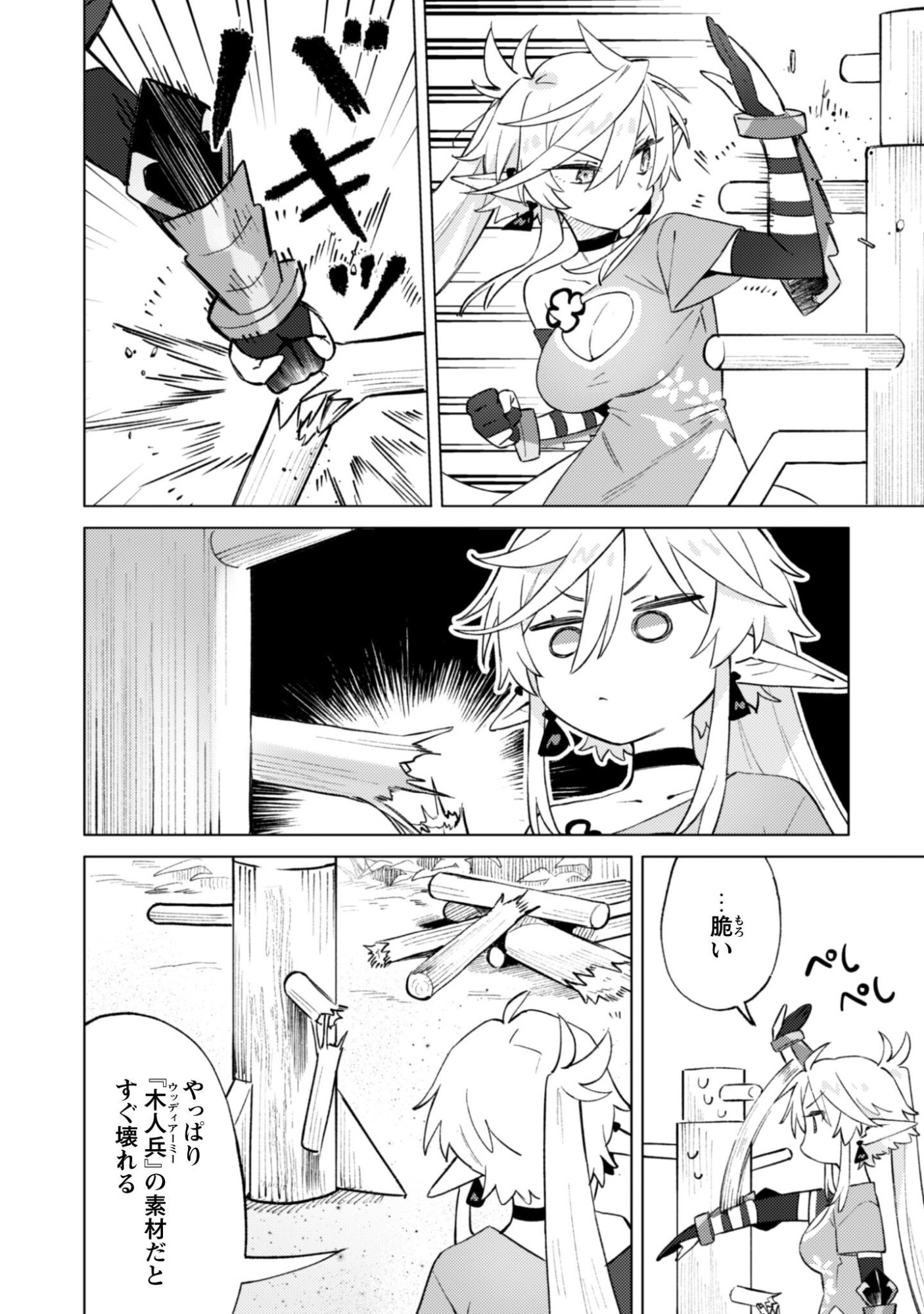 Read HOUKAGO NO MEIKYUU BOUKENSHA - RAW Chapter 8 [High Quality / Full] - Page 2 - nicomanga.net