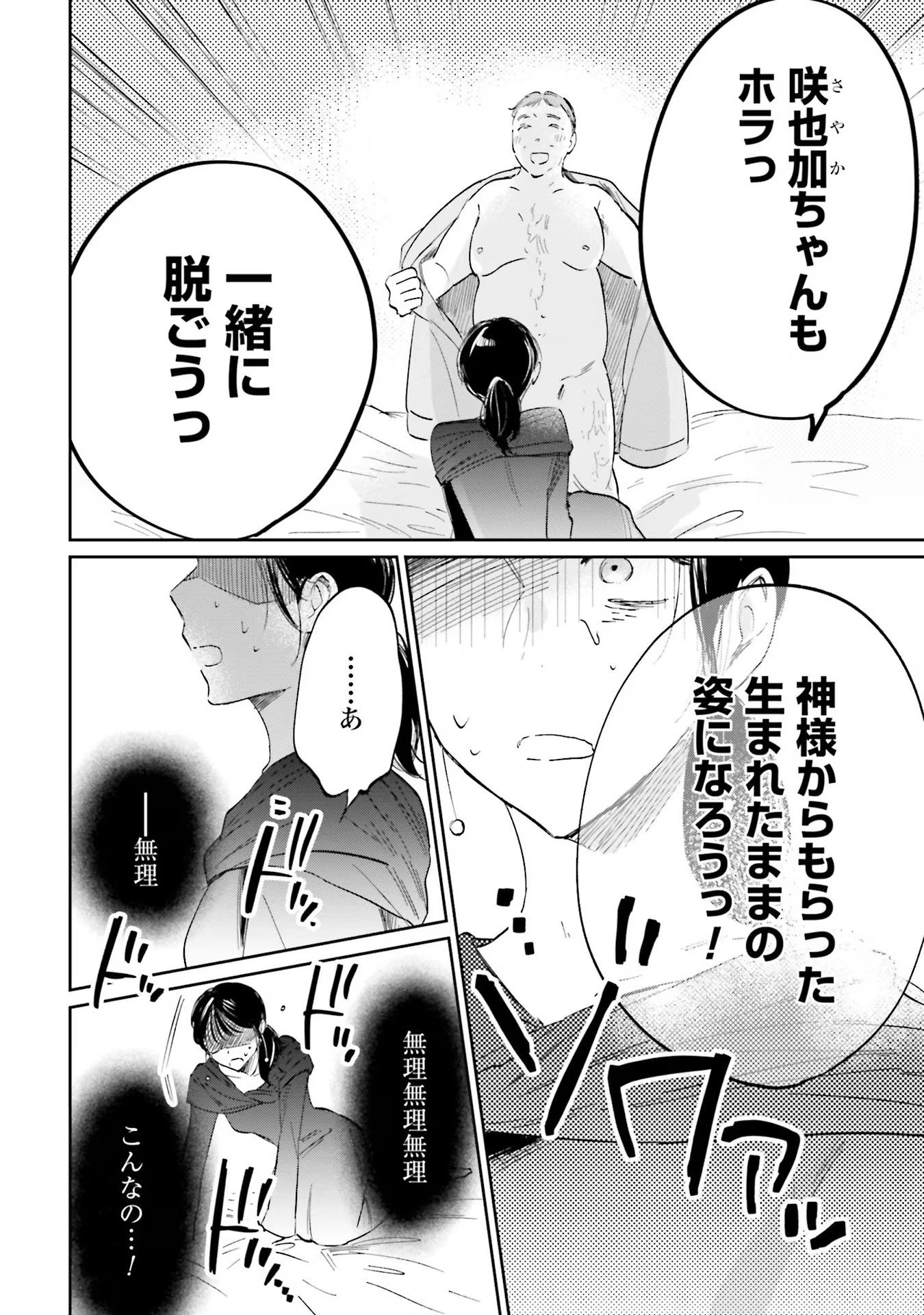 KIMI WA BUDOKAN NI TATENAI Chapter 5 page 10 - nihonkuni.com