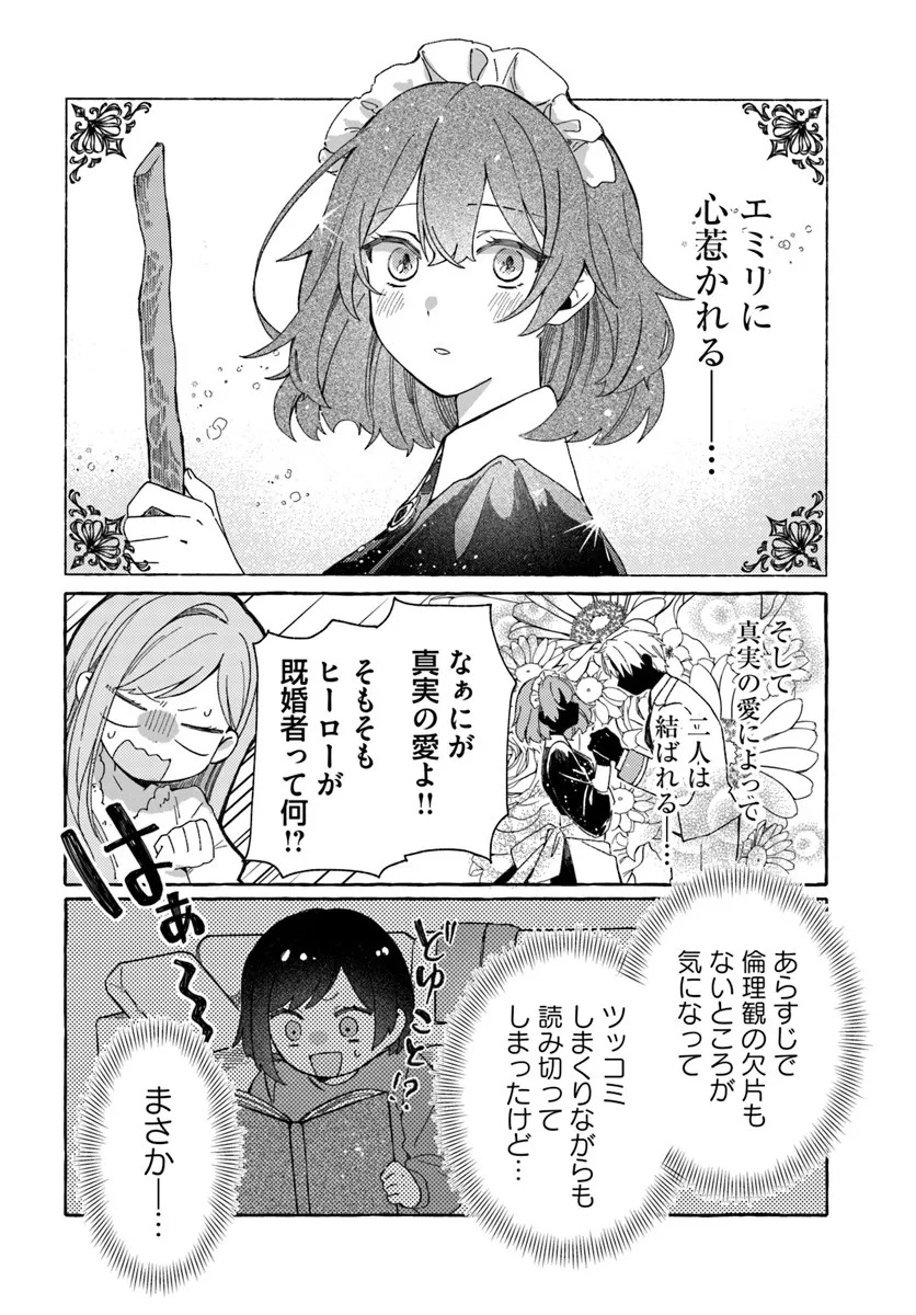 SUTERARERU HAZU NO AKUSAI NA NONI REITETSU KOUSHAKU-SAMA NI DEKIAI SARETE IMASU Chapter 1 page 10 - nihonkuni.com
