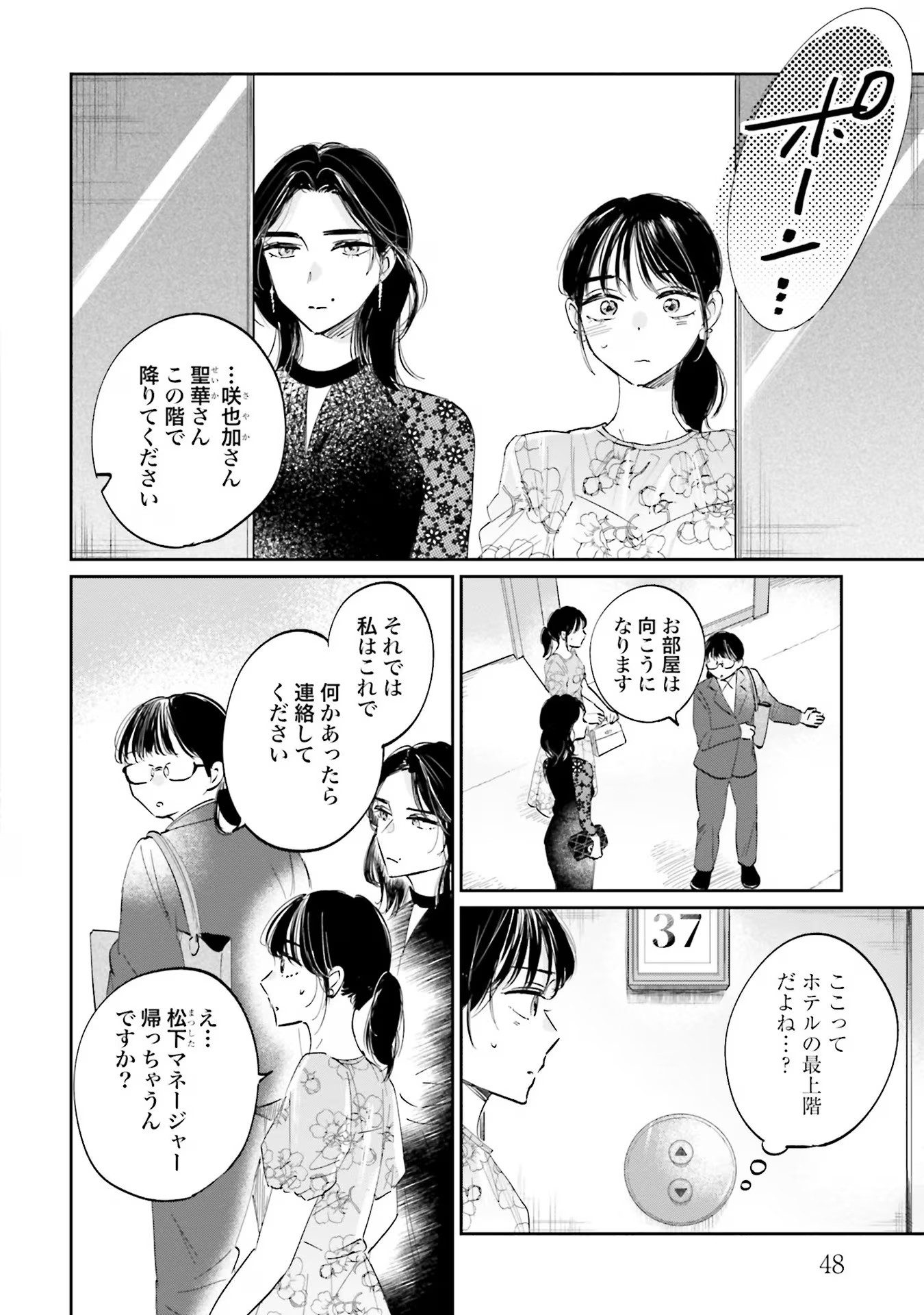 KIMI WA BUDOKAN NI TATENAI Chapter 1 page 48 - nihonkuni.com
