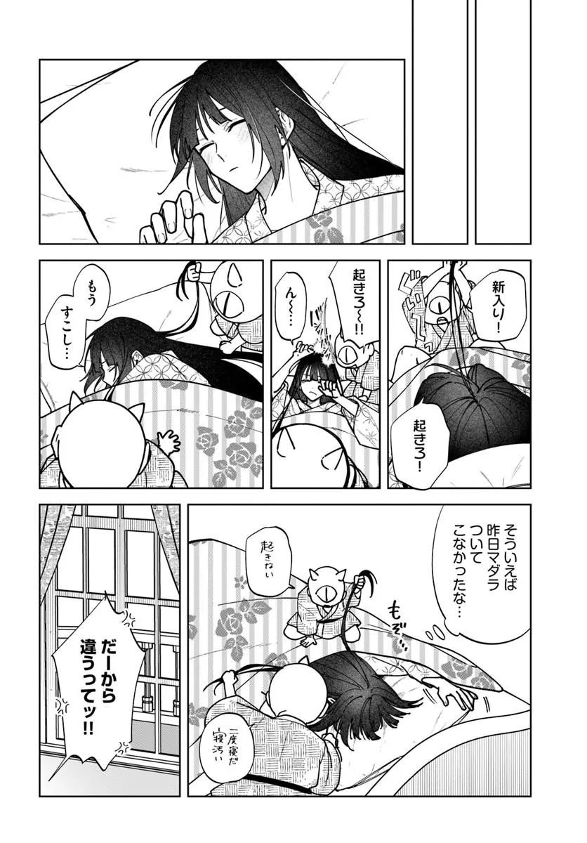 HITOMISHIRI OTOME TO ONI NO KONYAKUSHA KIKAN GENTEI KONYAKU NO HAZU GA, EIEN NO AI WO CHIKAWAAREMASHITA!? Chapter 2.1 page 10 - nihonkuni.com
