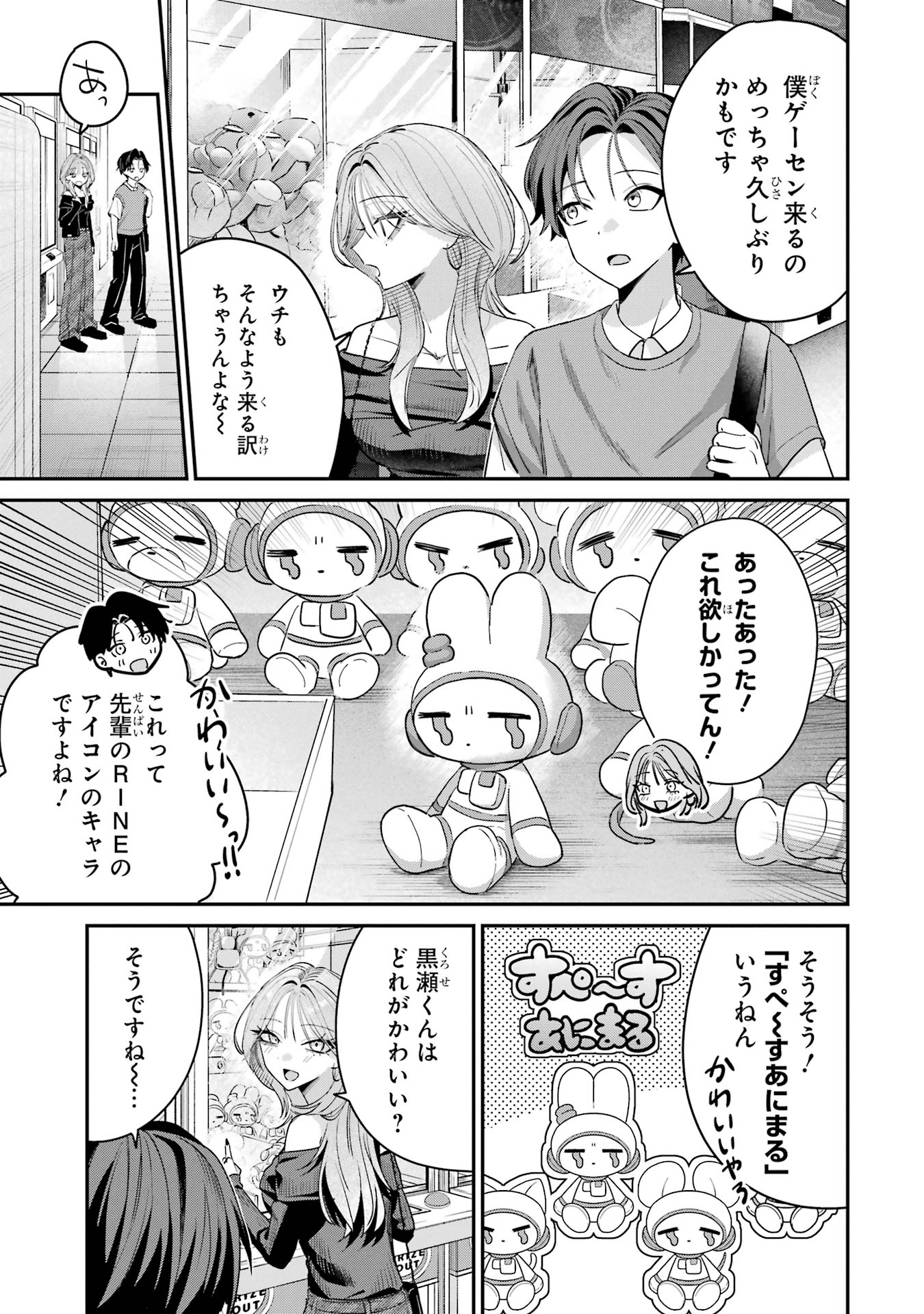 HAIMIYA-SENPAI WA KOWAKUTE KAWAII Chapter 12 page 2 - nihonkuni.com