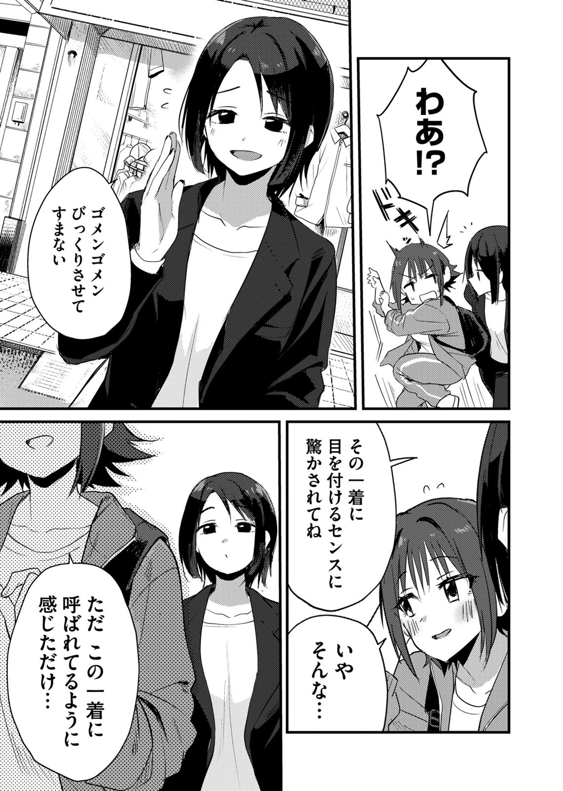 KINU-CHAN NO KOUISHITSU Chapter 1 page 5 - nihonkuni.com
