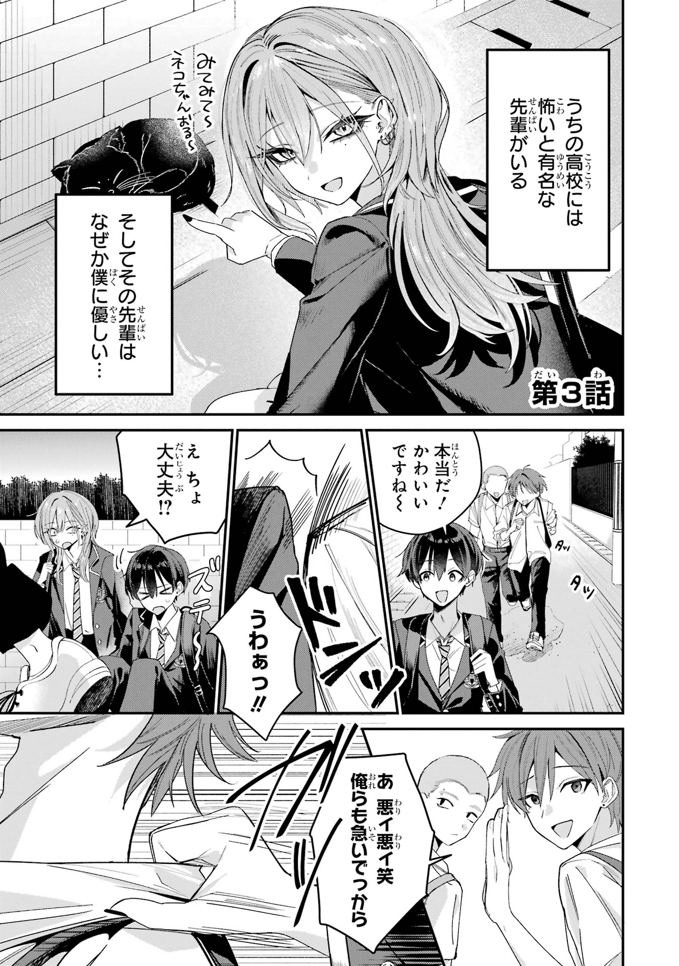 HAIMIYA-SENPAI WA KOWAKUTE KAWAII Chapter 3 page 1 - nihonkuni.com