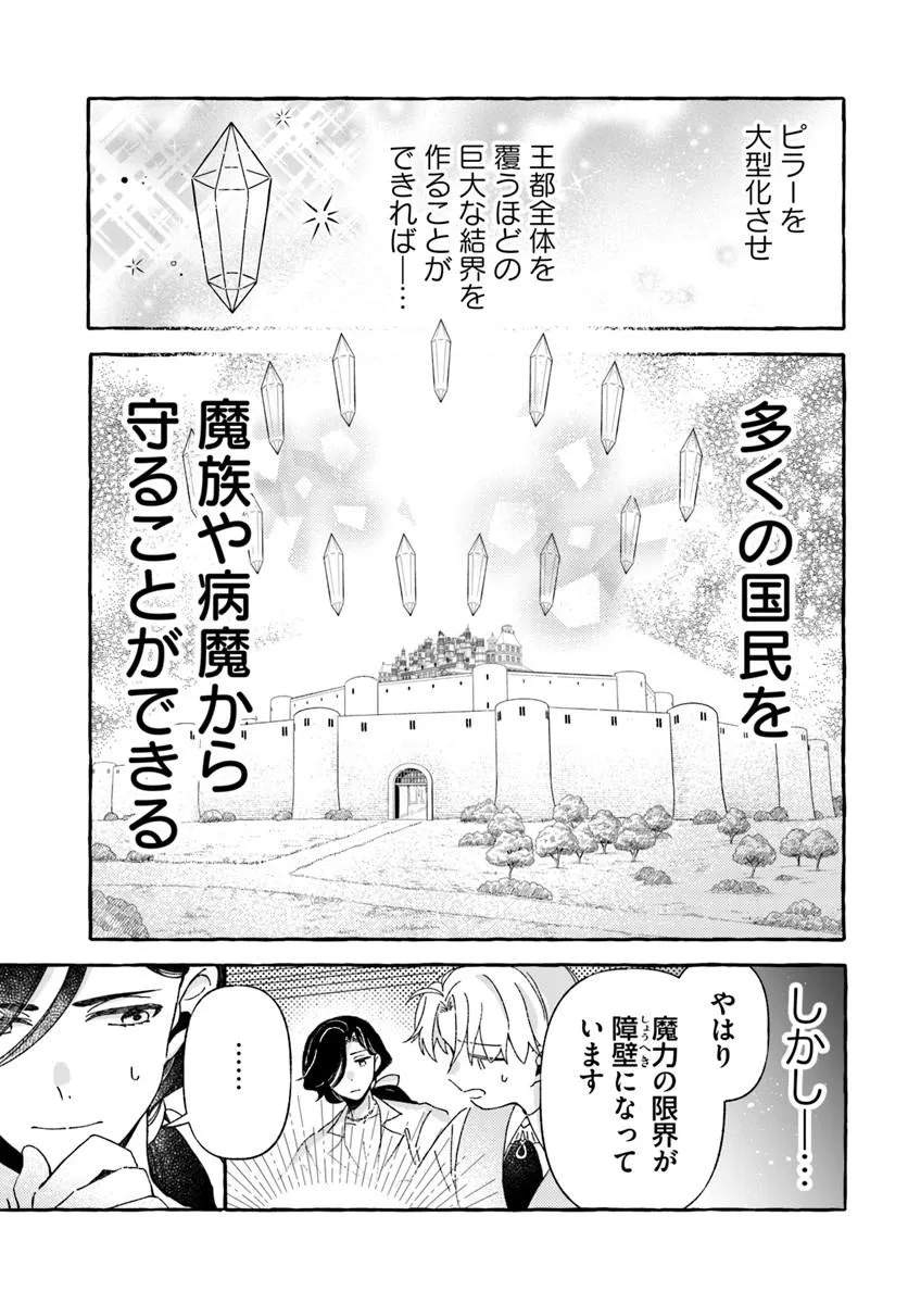 SUTERARERU HAZU NO AKUSAI NA NONI REITETSU KOUSHAKU-SAMA NI DEKIAI SARETE IMASU Chapter 4 page 5 - nihonkuni.com