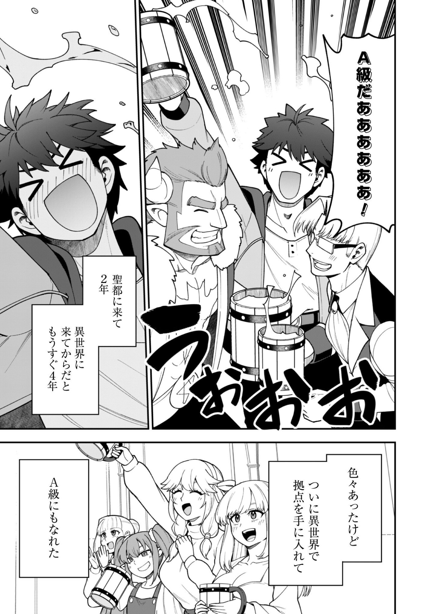 SAIKIN HAITTA SHIRO MADOUSHI GA PARTY CRUSHER DE, ORE NO ISEKAI BOUKEN-SHA SEIKATSU GA HOUKAI NO KIKI NA KUDAN NI TSUITE Chap 42 - Pic 23