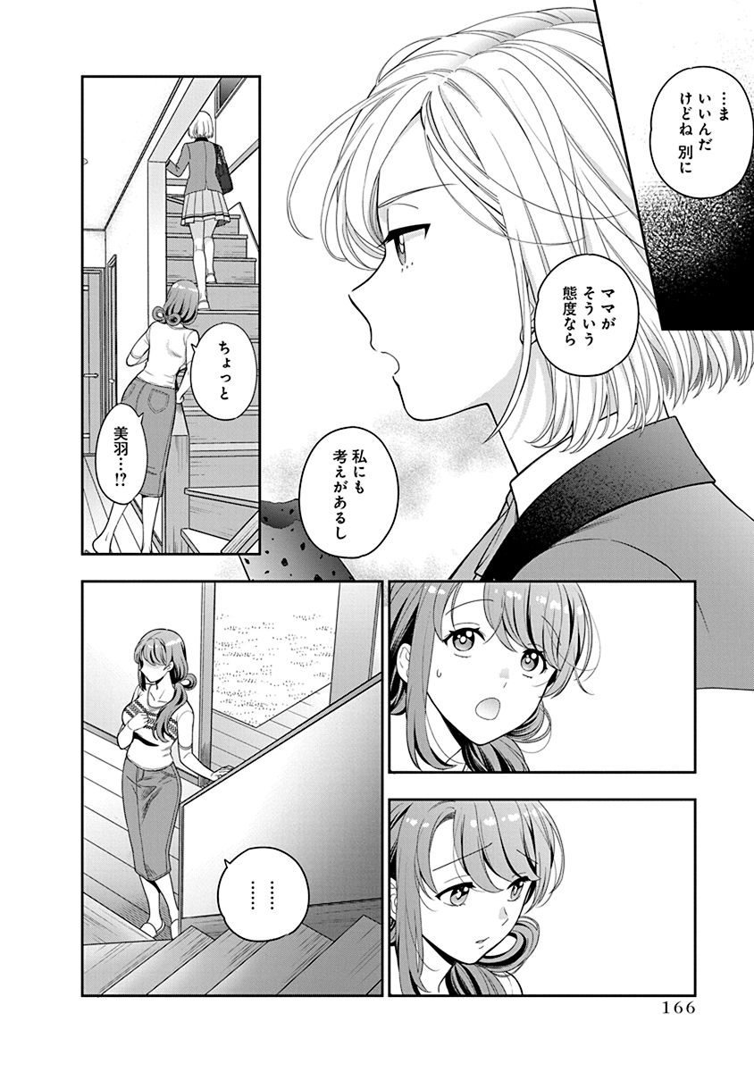 MUSUME JANAKUTE, WATASHI GA SUKI NANO!? Chapter 5 page 30 - nihonkuni.com