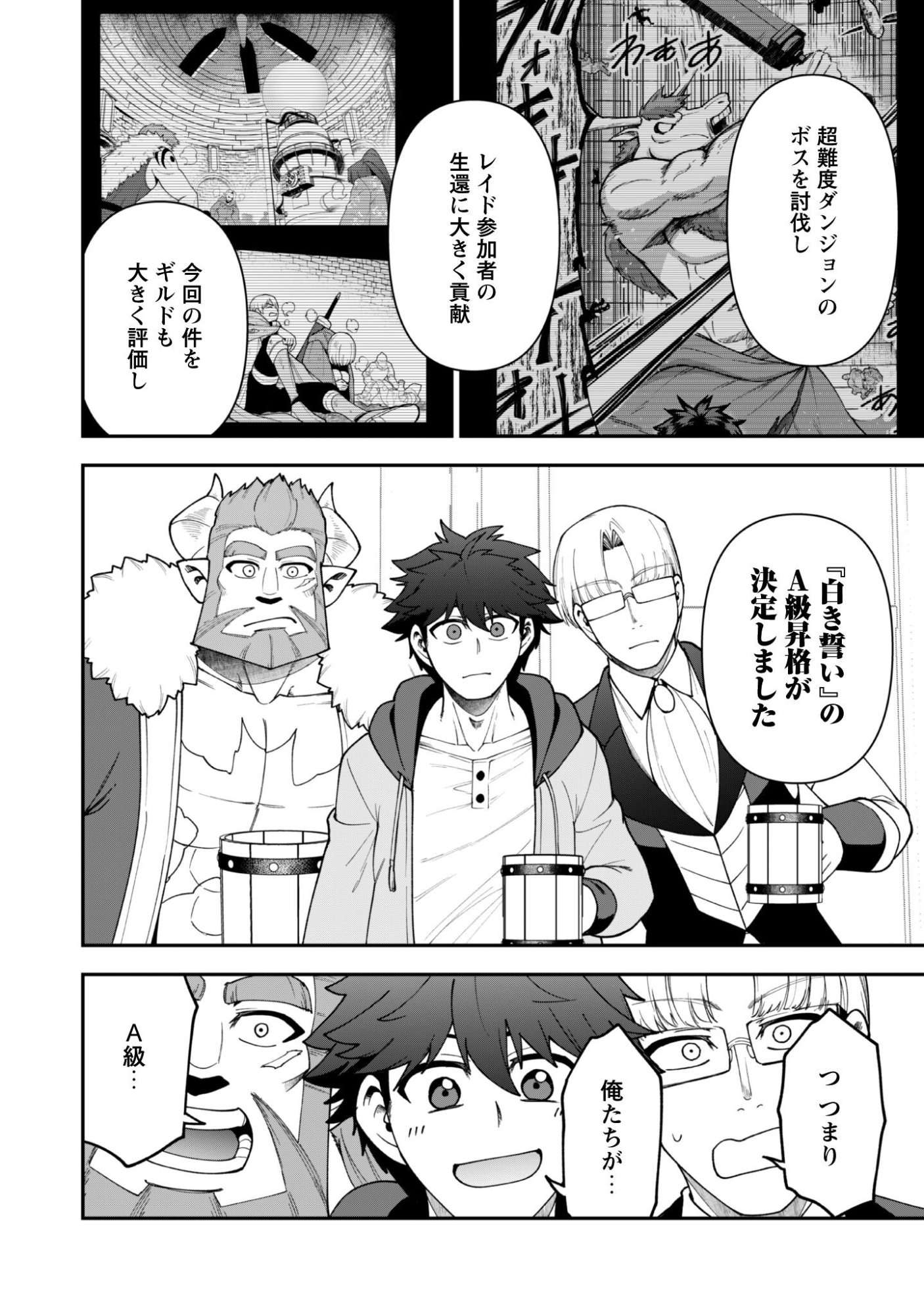 SAIKIN HAITTA SHIRO MADOUSHI GA PARTY CRUSHER DE, ORE NO ISEKAI BOUKEN-SHA SEIKATSU GA HOUKAI NO KIKI NA KUDAN NI TSUITE Chap 42 - Pic 22