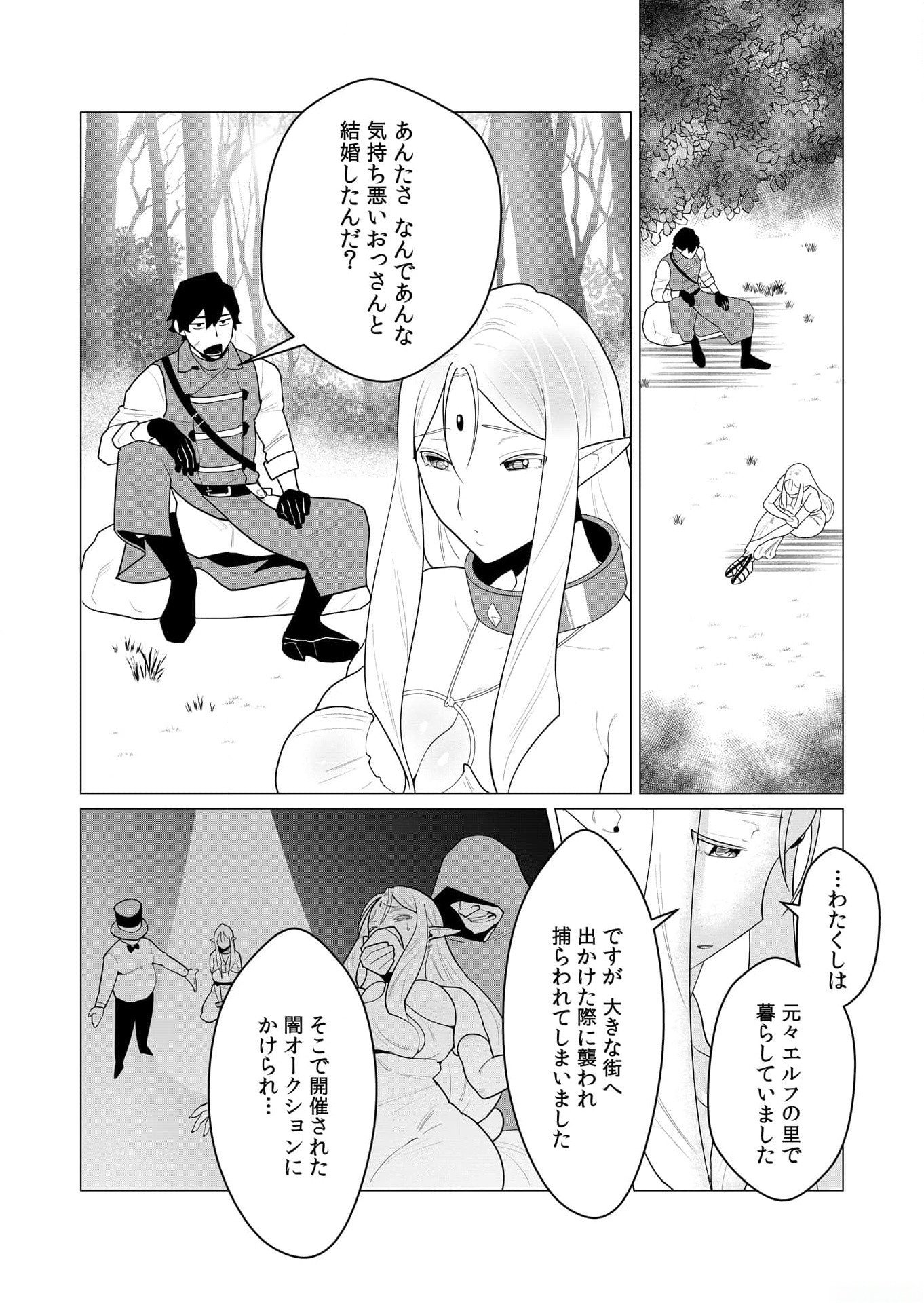 YUUSHA-SAMA WA HOUSHUU NI HITODZUMA WO GOKIBOU DESU Chapter 1 page 12 - nihonkuni.com