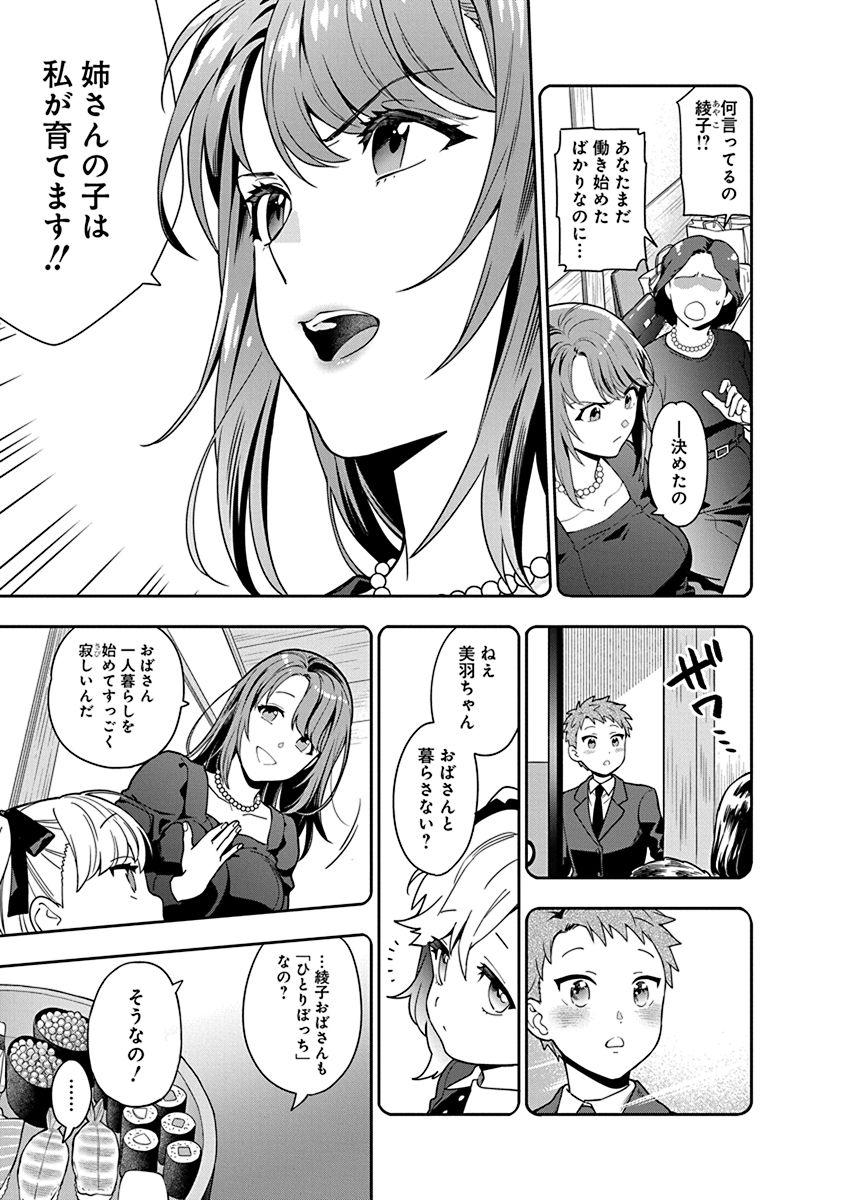 MUSUME JANAKUTE, WATASHI GA SUKI NANO!? Chapter 1 page 5 - nihonkuni.com