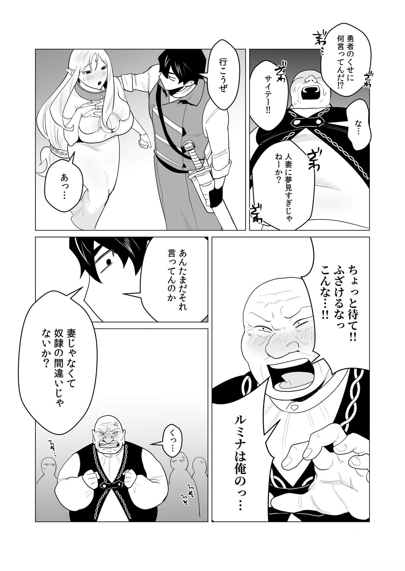 YUUSHA-SAMA WA HOUSHUU NI HITODZUMA WO GOKIBOU DESU Chapter 1 page 32 - nihonkuni.com