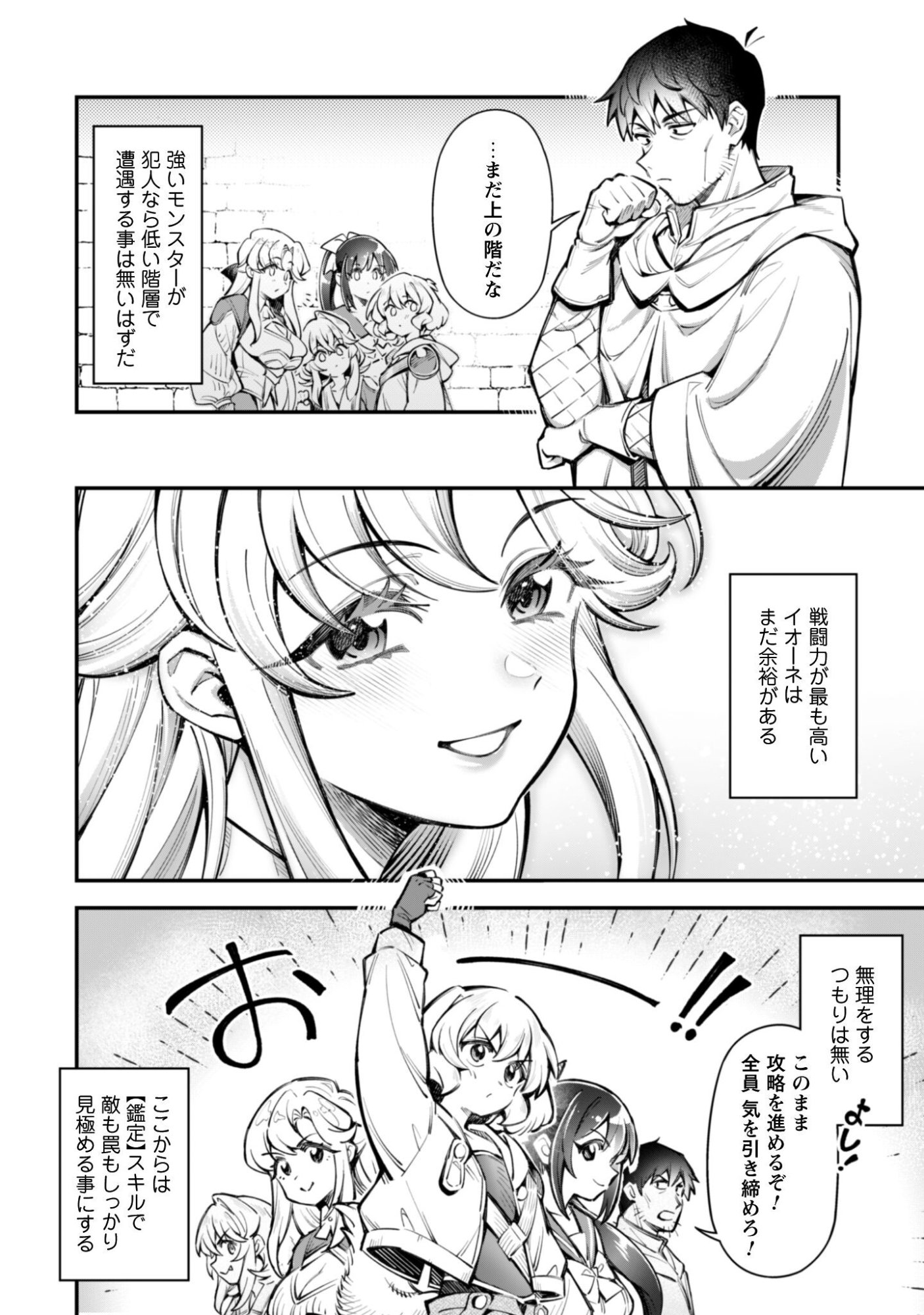 EROI SKILL DE ISEKAI MUSOU (MANGA) - RAW Chap 37 - Pic 2