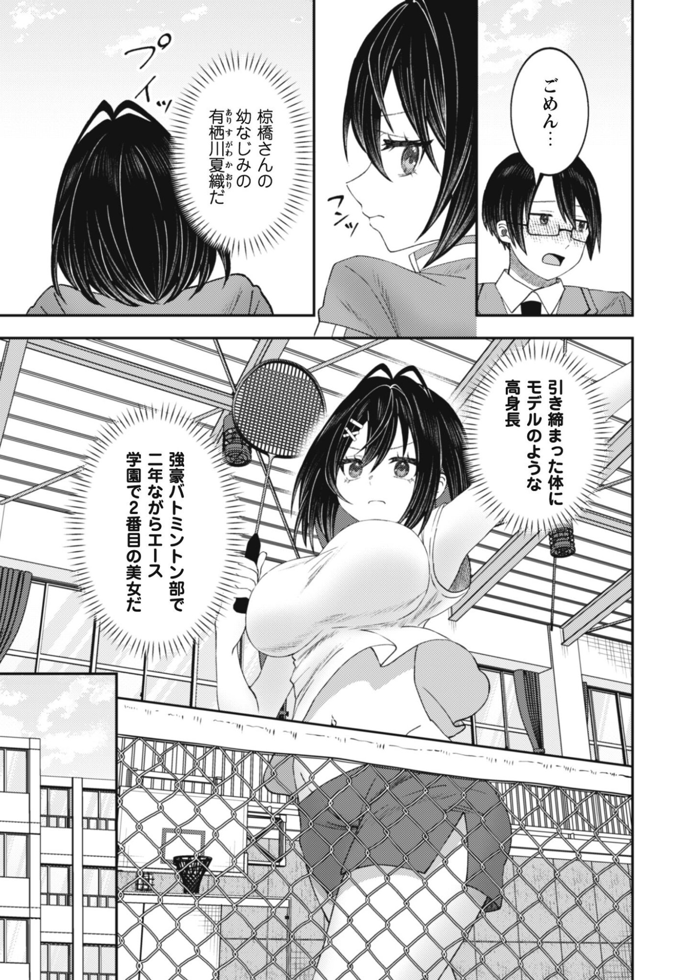 BAITO SAKI NO NET CAFE GA, NAZE KA CLASS NO BISHOJO TACHI NO TAMARIBA NI NATTA KEN. Chapter 2 page 10 - nihonkuni.com