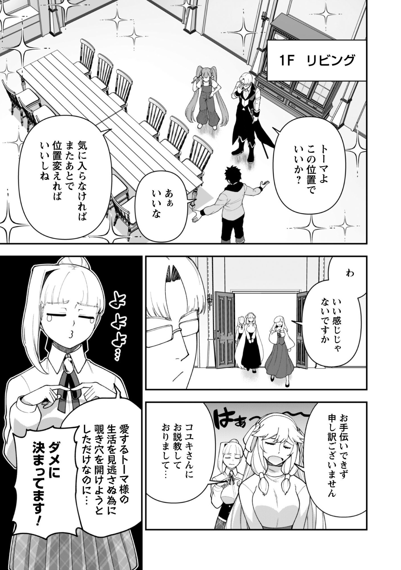 SAIKIN HAITTA SHIRO MADOUSHI GA PARTY CRUSHER DE, ORE NO ISEKAI BOUKEN-SHA SEIKATSU GA HOUKAI NO KIKI NA KUDAN NI TSUITE Chap 42 - Pic 17