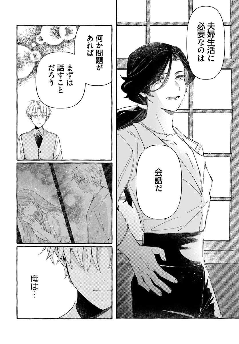 SUTERARERU HAZU NO AKUSAI NA NONI REITETSU KOUSHAKU-SAMA NI DEKIAI SARETE IMASU Chapter 4 page 16 - nihonkuni.com