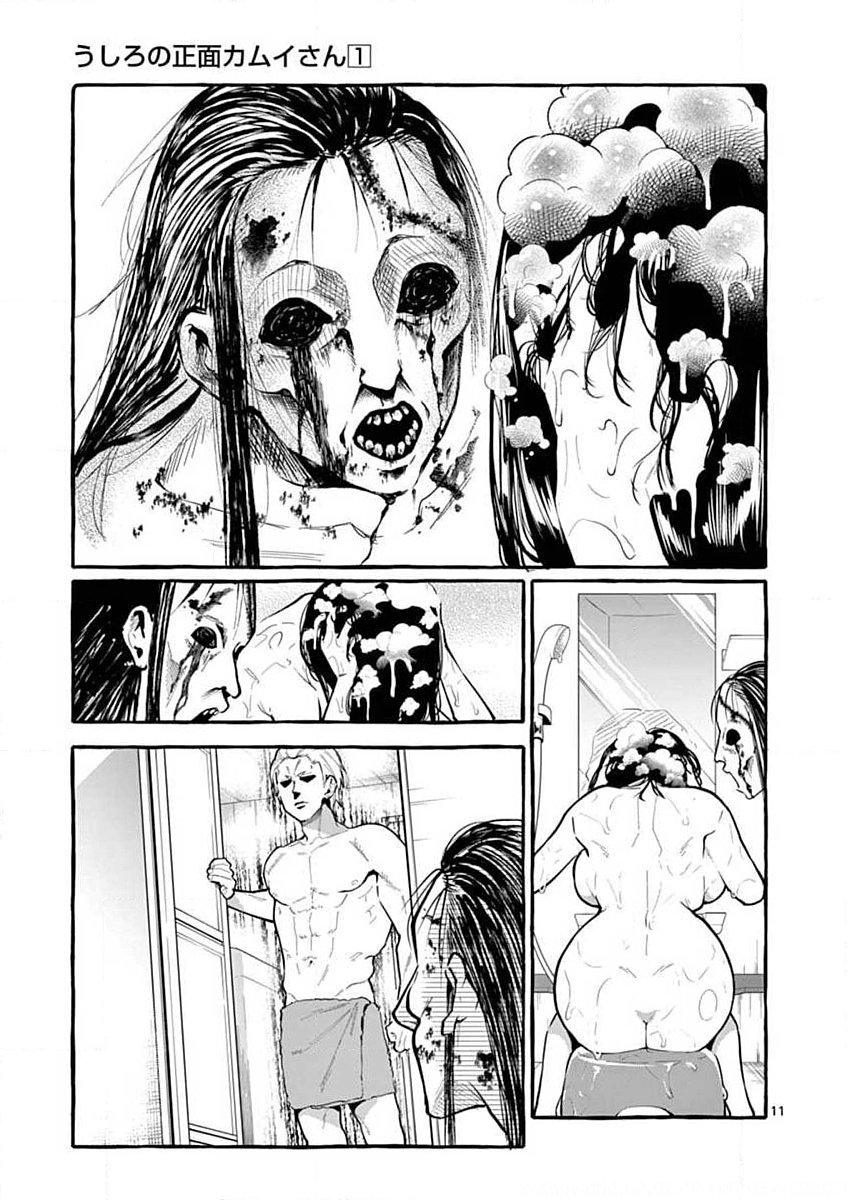 USHIRO NO SHOUMEN KAMUI-SAN Chapter 7 page 11 - nihonkuni.com