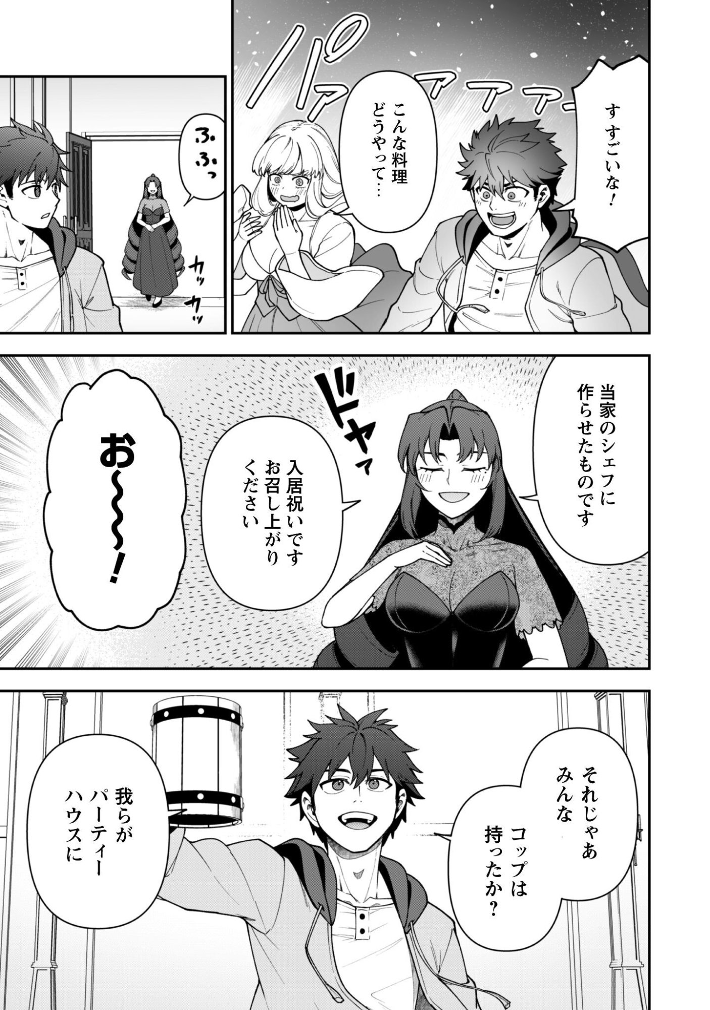 SAIKIN HAITTA SHIRO MADOUSHI GA PARTY CRUSHER DE, ORE NO ISEKAI BOUKEN-SHA SEIKATSU GA HOUKAI NO KIKI NA KUDAN NI TSUITE Chap 42 - Pic 19