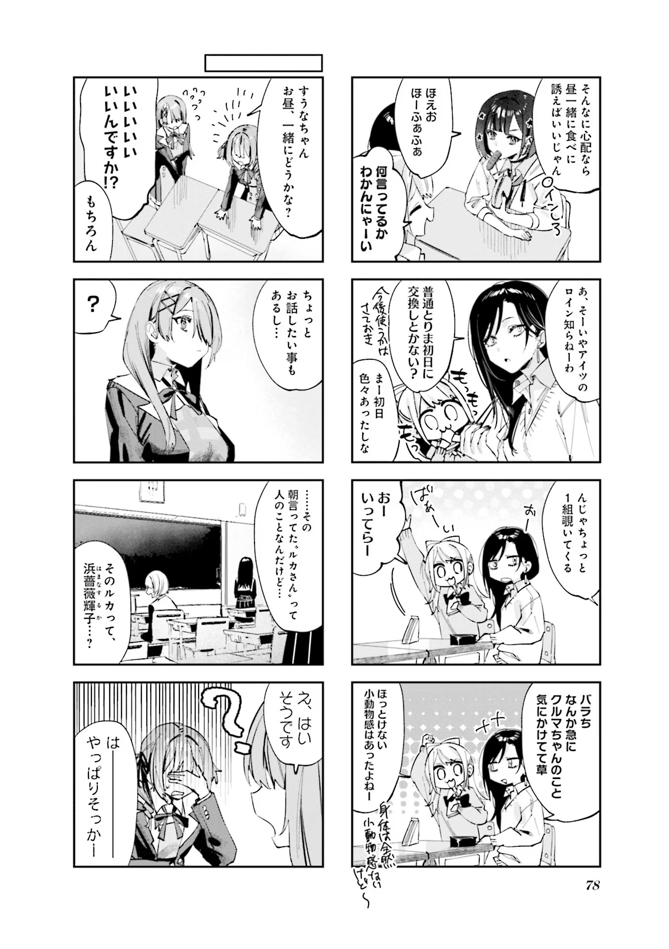 Read KOUTSUGOU SEMI-FRIEND Chapter 7 [High Quality / Full] - Page 8 - nicomanga.com