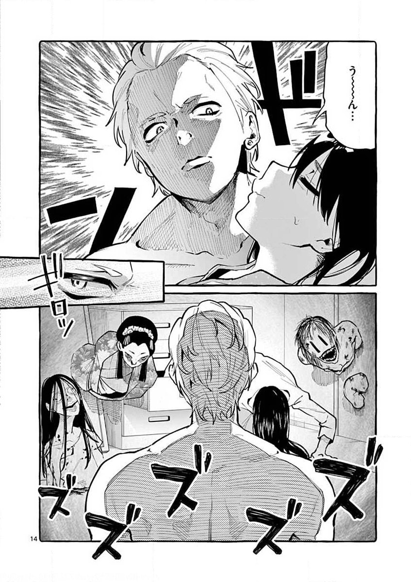 USHIRO NO SHOUMEN KAMUI-SAN Chapter 7 page 14 - nihonkuni.com