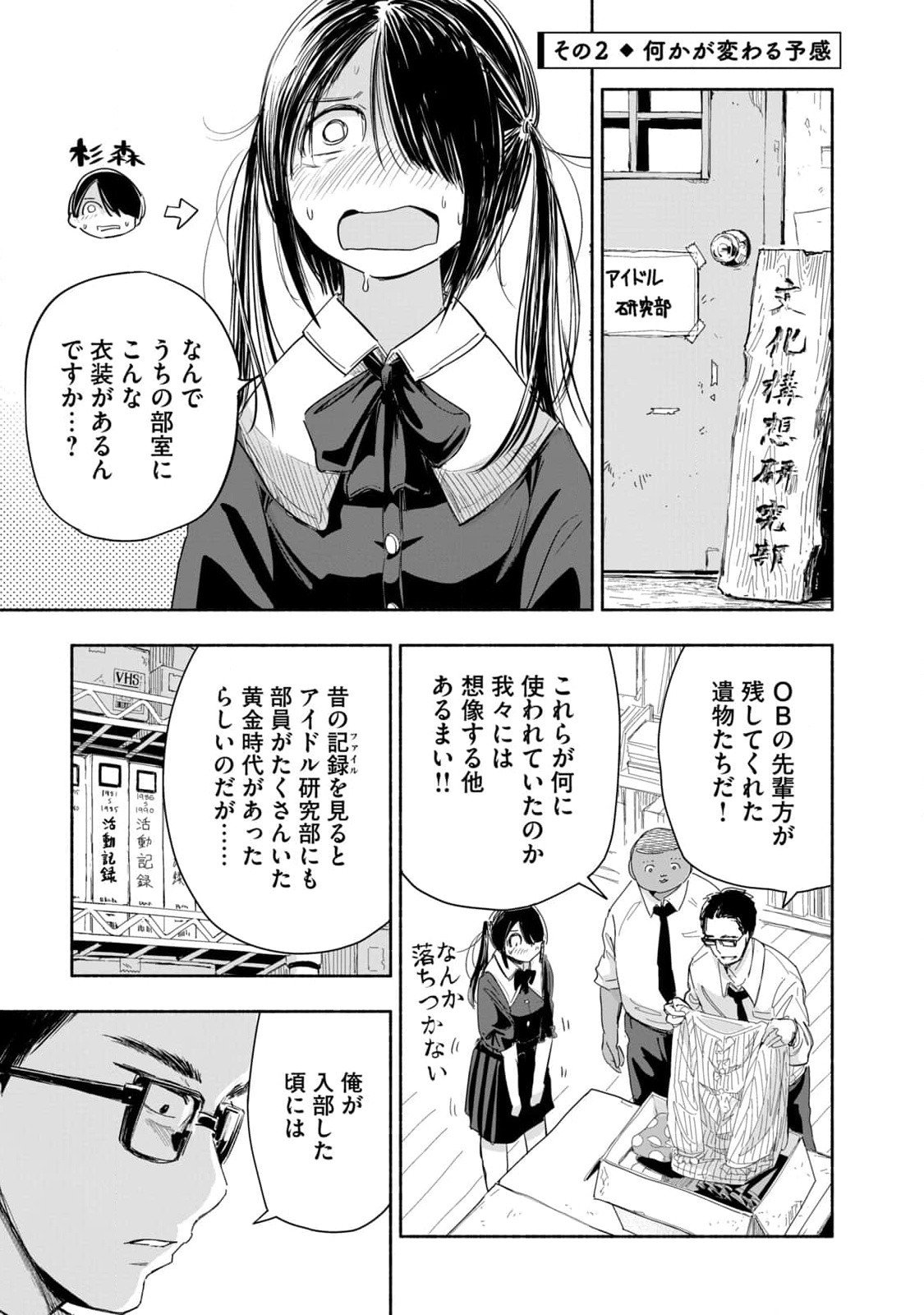 ZUTTO SEISHUN POI DESU YO Chapter 1 page 5 - nihonkuni.com