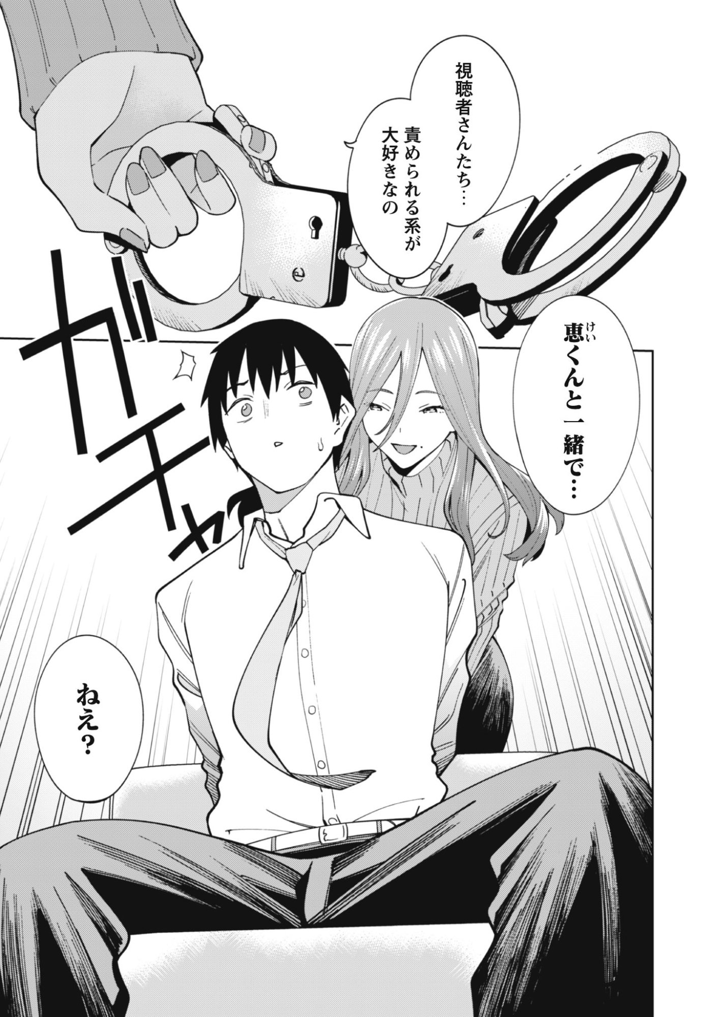 NINKI HAISHINSHA TACHI NO MANAGER NI NATTARA, ZENIN MOTOKANO DATTA Chapter 4 page 11 - nihonkuni.com