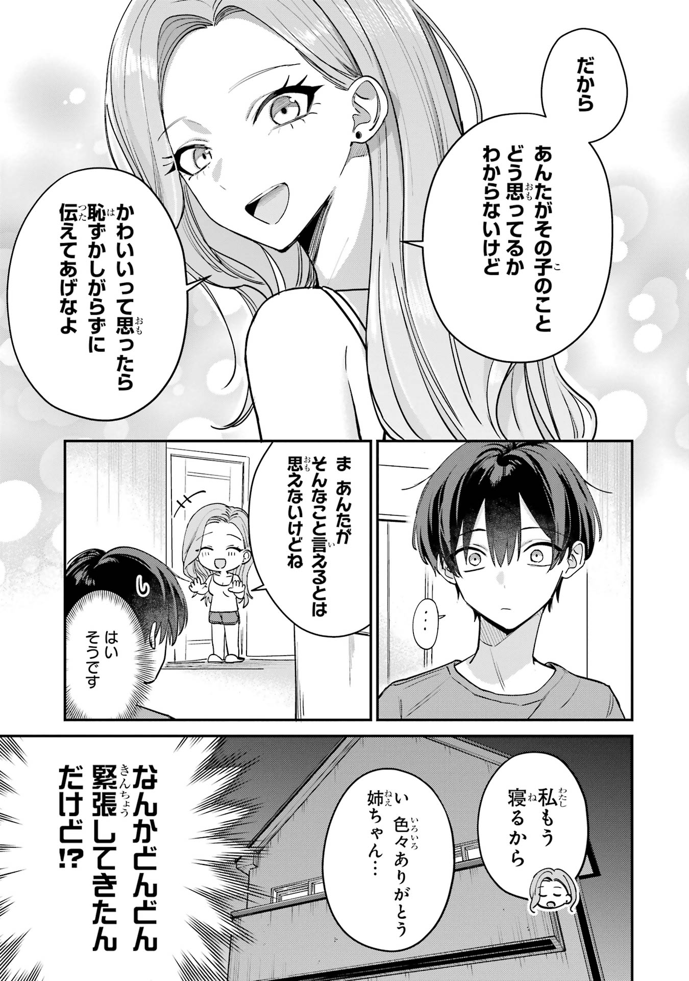 HAIMIYA-SENPAI WA KOWAKUTE KAWAII Chapter 9.5 page 5 - nihonkuni.com