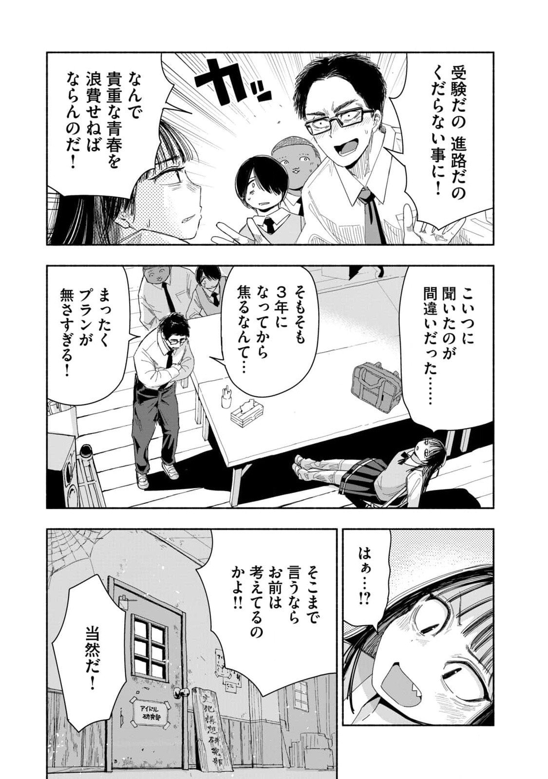 ZUTTO SEISHUN POI DESU YO Chapter 4 page 7 - nihonkuni.com