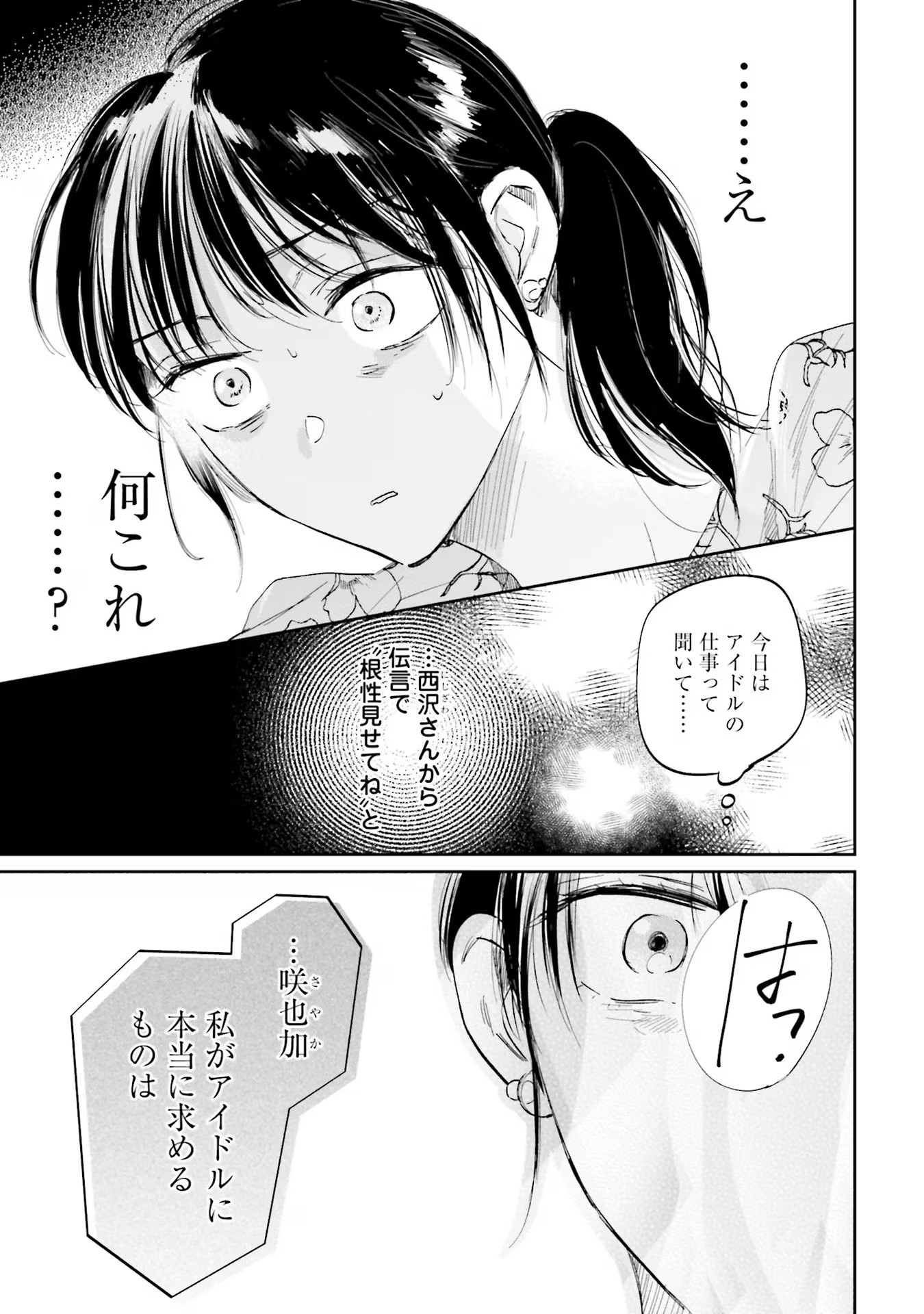 KIMI WA BUDOKAN NI TATENAI Chapter 1 page 53 - nihonkuni.com