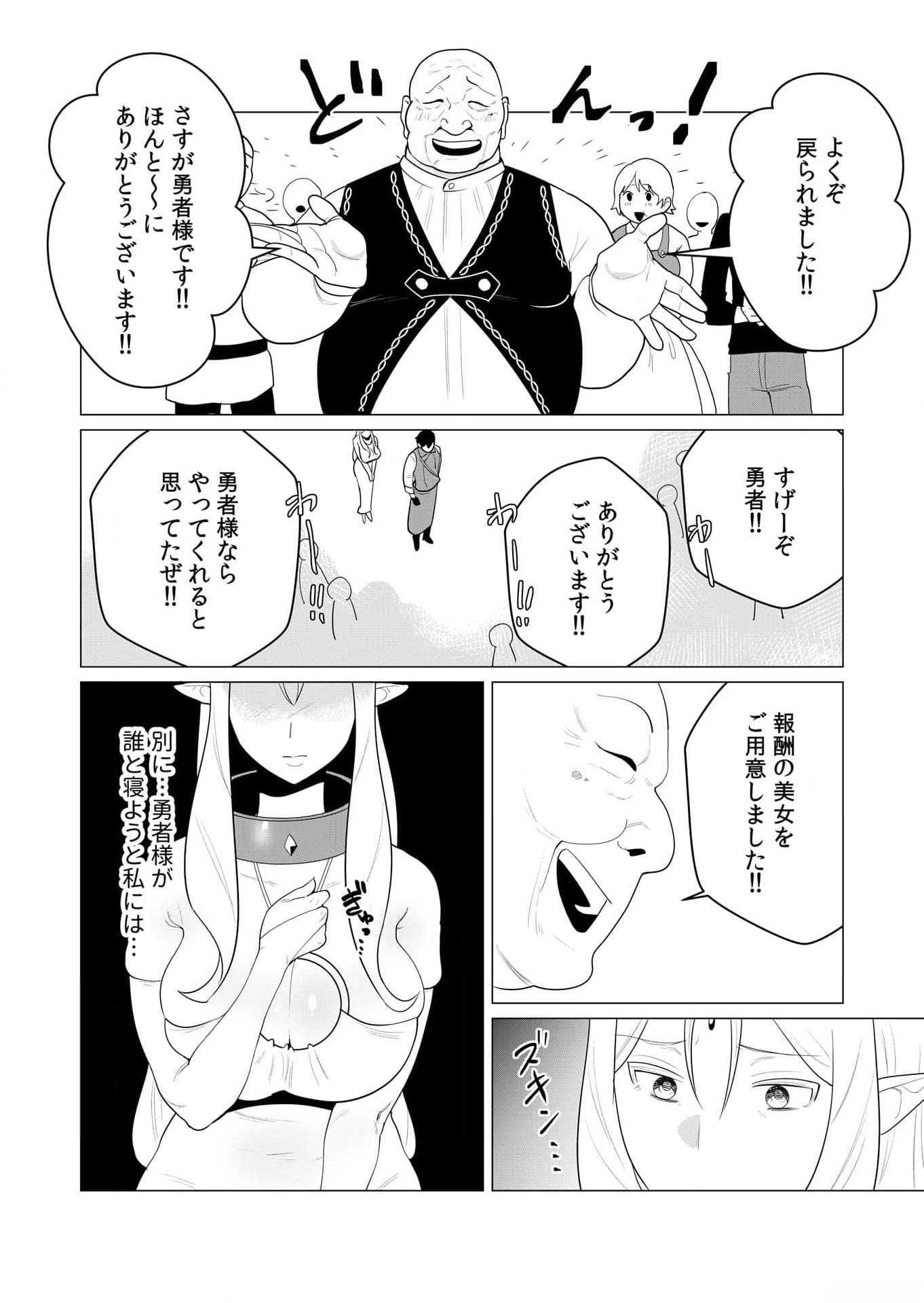 YUUSHA-SAMA WA HOUSHUU NI HITODZUMA WO GOKIBOU DESU Chapter 1 page 28 - nihonkuni.com