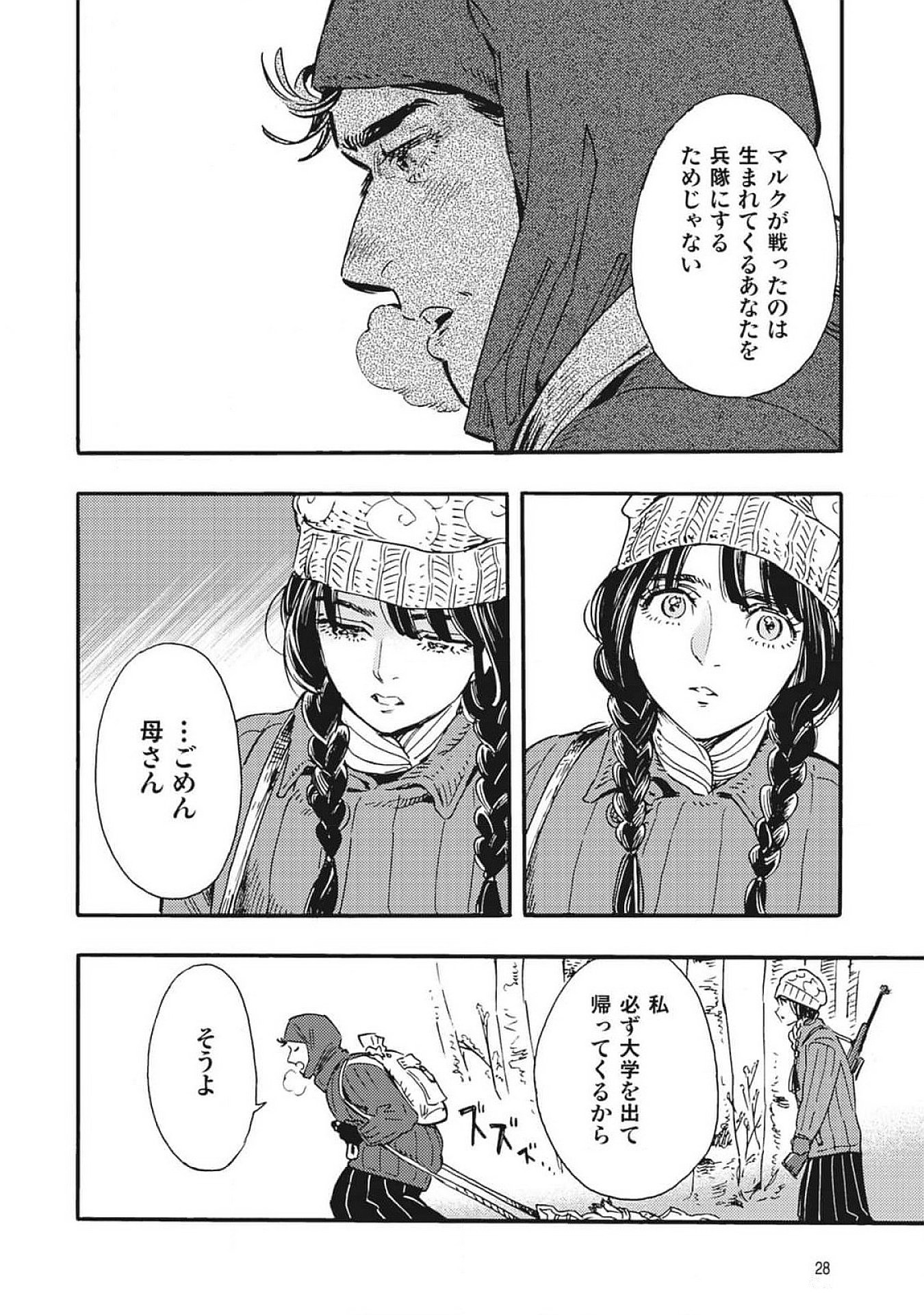 DOUSHI SHOUJO YO, TEKI WO UTE Chapter 1 page 26 - nihonkuni.com