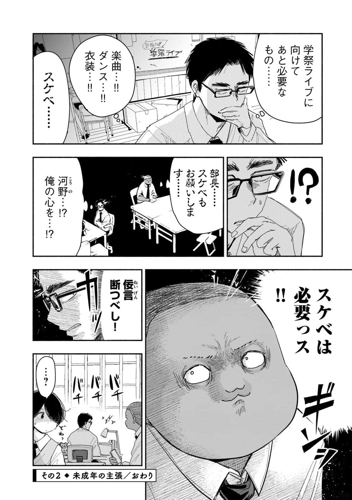 ZUTTO SEISHUN POI DESU YO Chapter 6 page 8 - nihonkuni.com