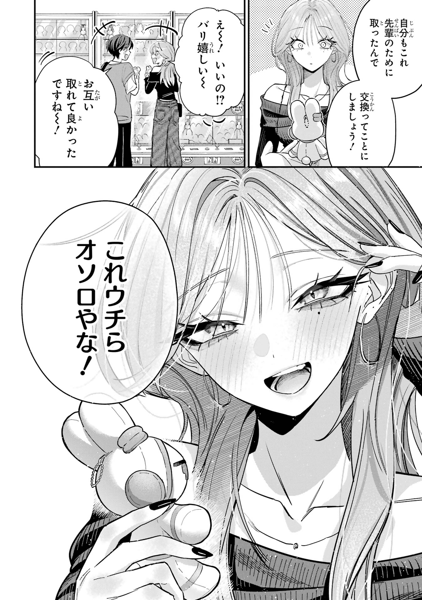 HAIMIYA-SENPAI WA KOWAKUTE KAWAII Chapter 12 page 9 - nihonkuni.com