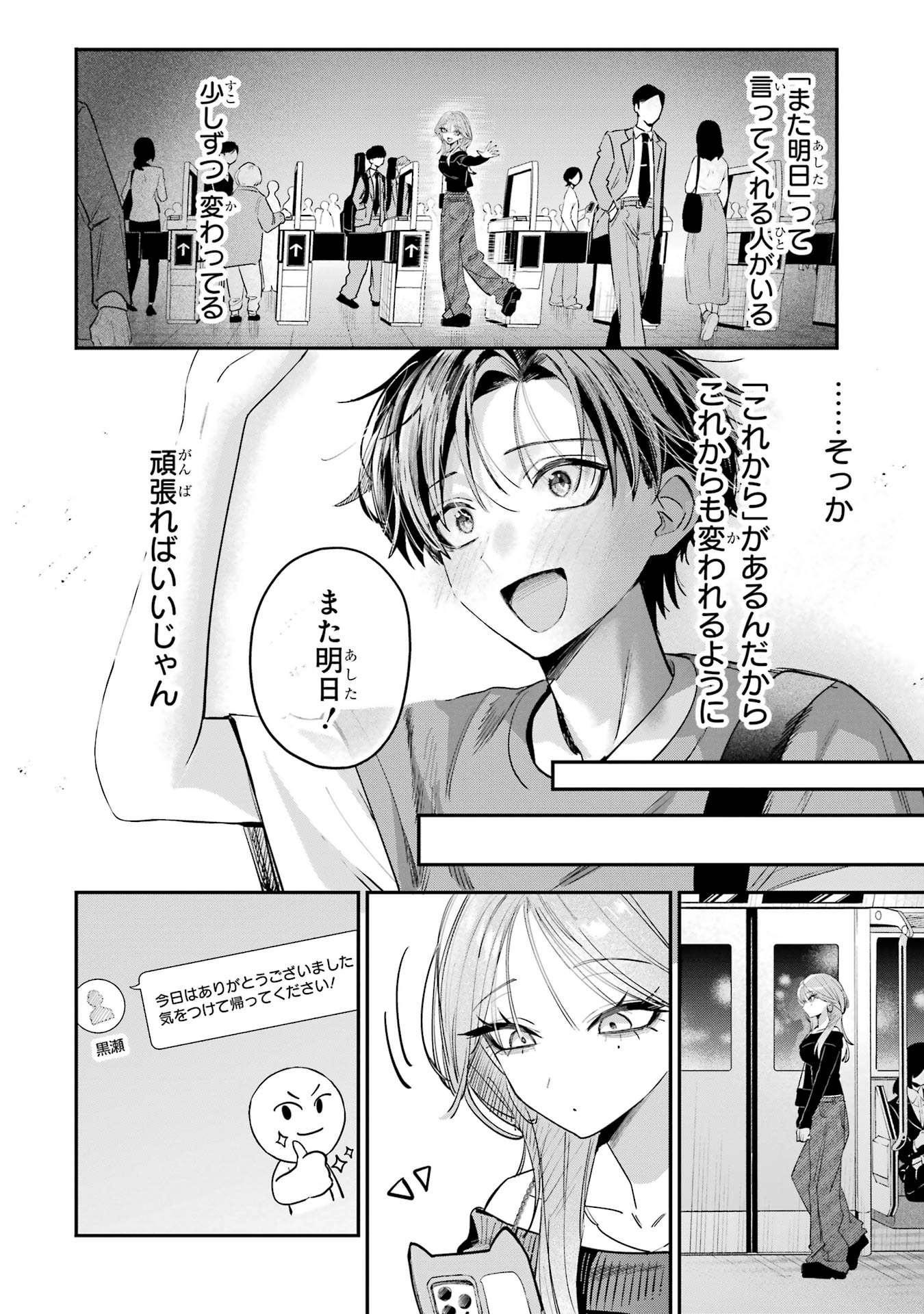 HAIMIYA-SENPAI WA KOWAKUTE KAWAII Chapter 13 page 10 - nihonkuni.com