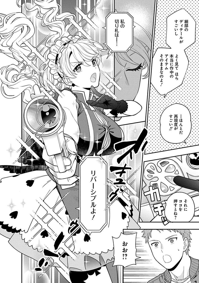 MUSUME JANAKUTE, WATASHI GA SUKI NANO!? Chapter 5 page 20 - nihonkuni.com
