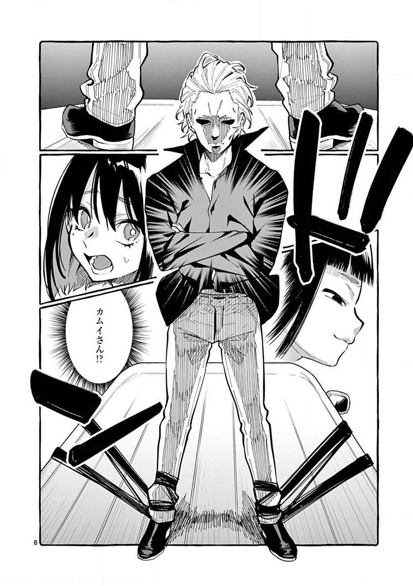 USHIRO NO SHOUMEN KAMUI-SAN Chapter 9 page 8 - nihonkuni.com