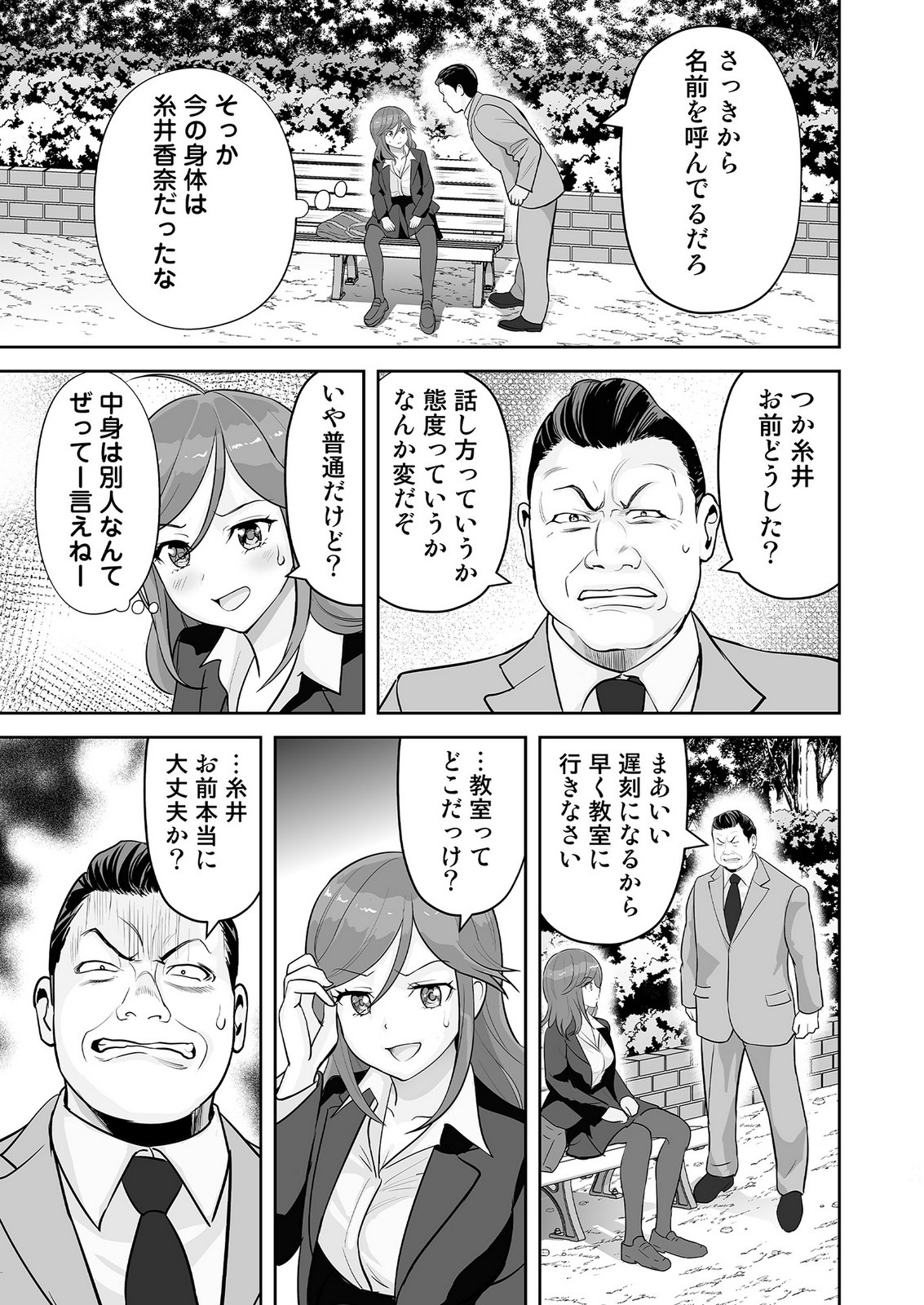 KONO JK, NAKAMI WA DOUTEI YANKEE DESU Chapter 1 page 17 - nihonkuni.com