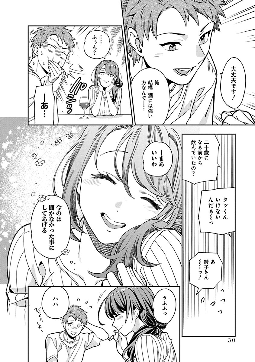 MUSUME JANAKUTE, WATASHI GA SUKI NANO!? Chapter 1 page 30 - nihonkuni.com