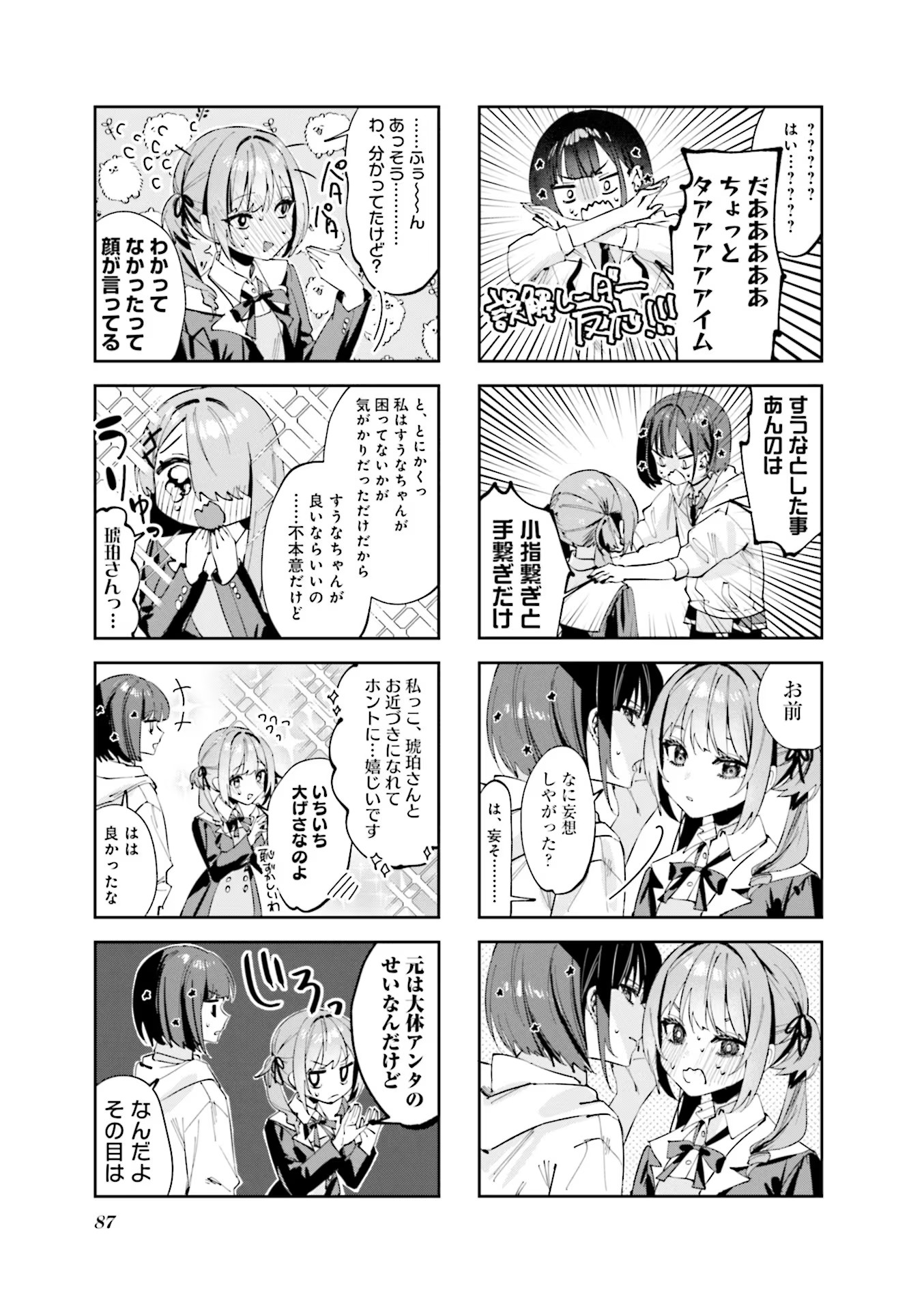Read KOUTSUGOU SEMI-FRIEND Chapter 8 [High Quality / Full] - Page 7 - nicomanga.com